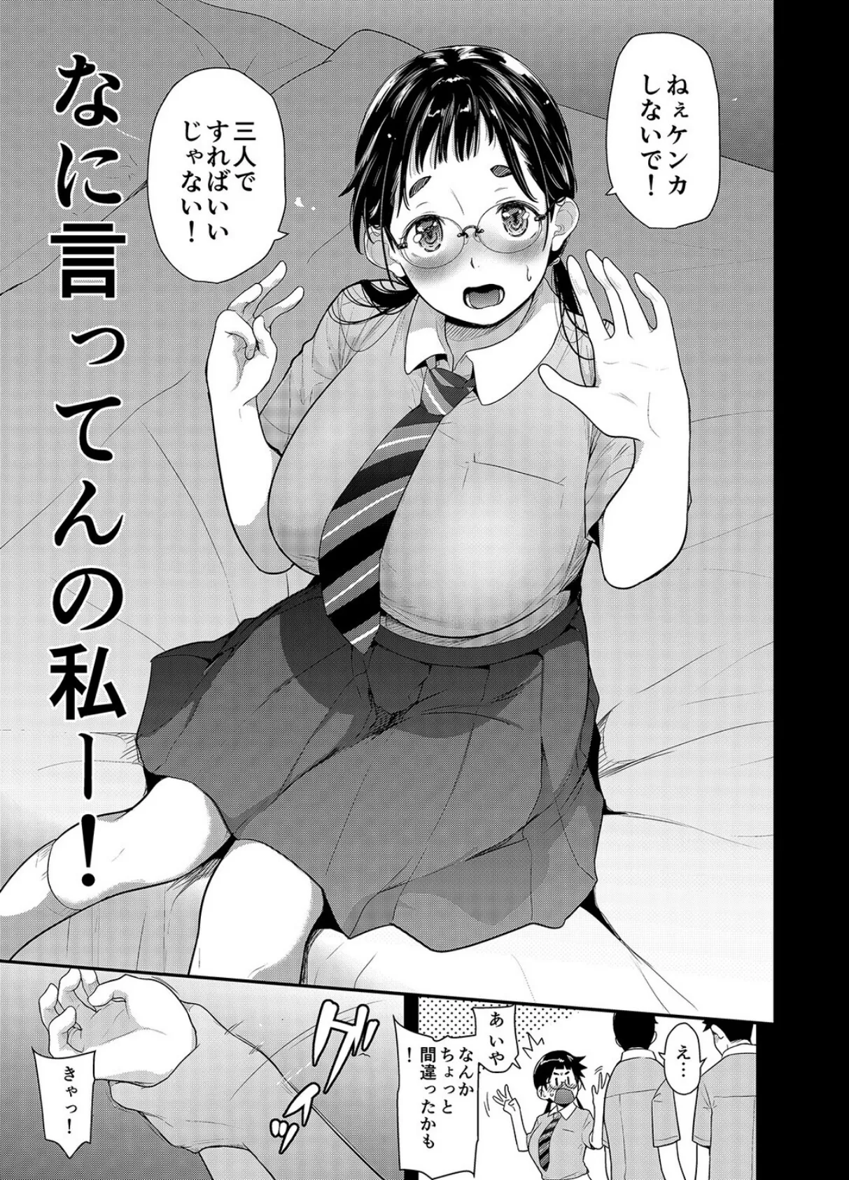 地味子と一日中セックス-地味子だって気持ちいい-(11) 7ページ