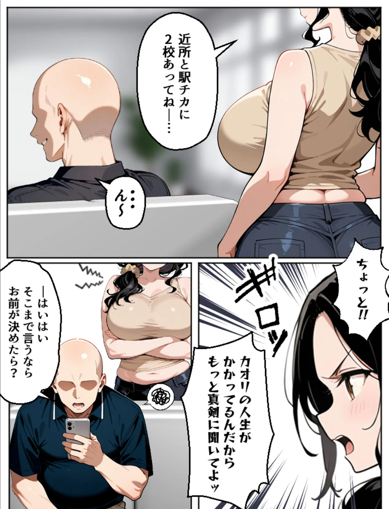 【沼らせ妻】距離感バグった人妻に沼らされる男の話【単話】（2） モザイク版 4ページ