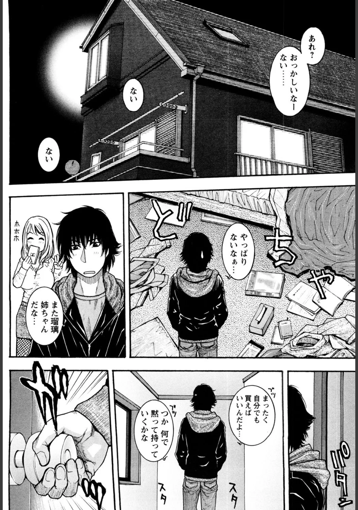 ずっとお姉ちゃんのターン!! 7ページ