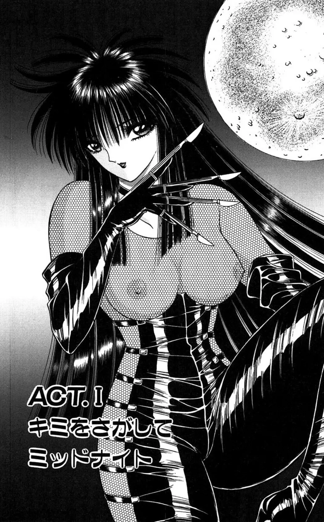 逢魔がホラーショー (2) 5ページ