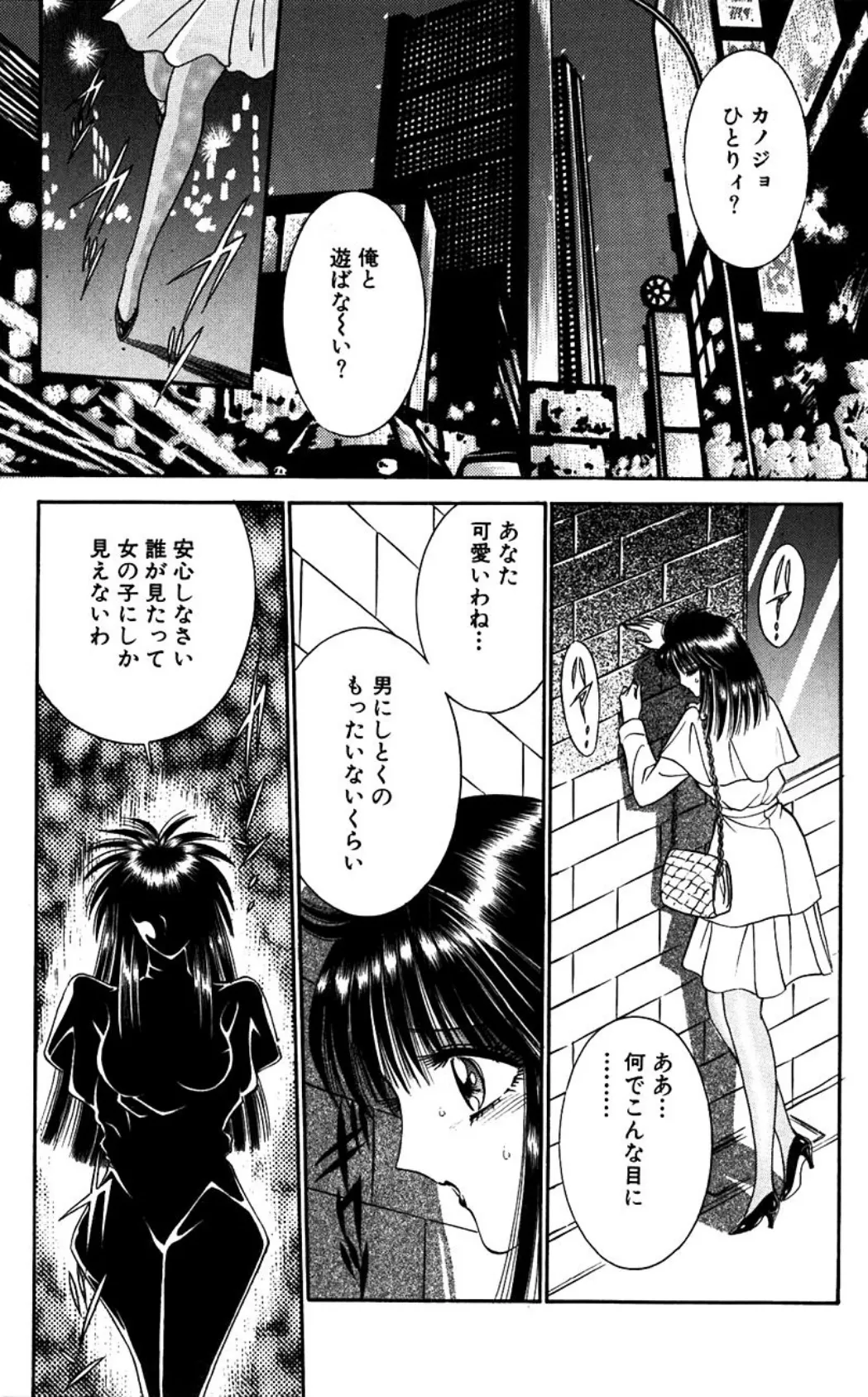 逢魔がホラーショー (2) 6ページ