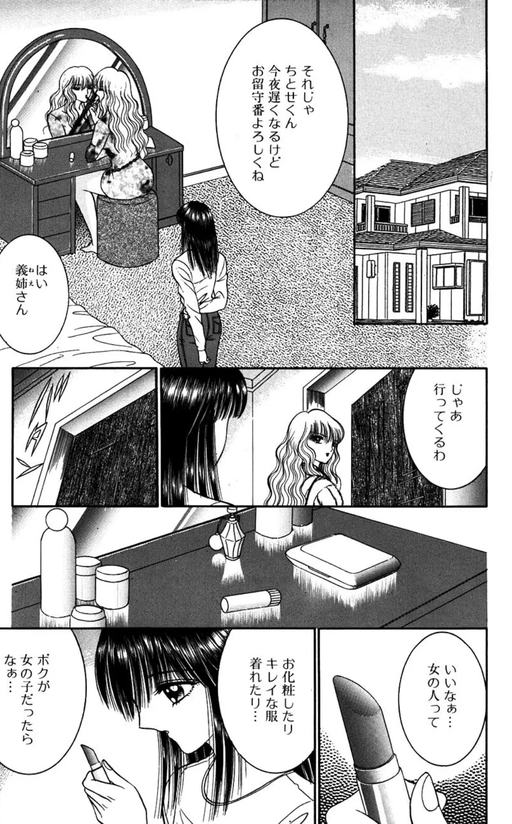 逢魔がホラーショー (2) 8ページ