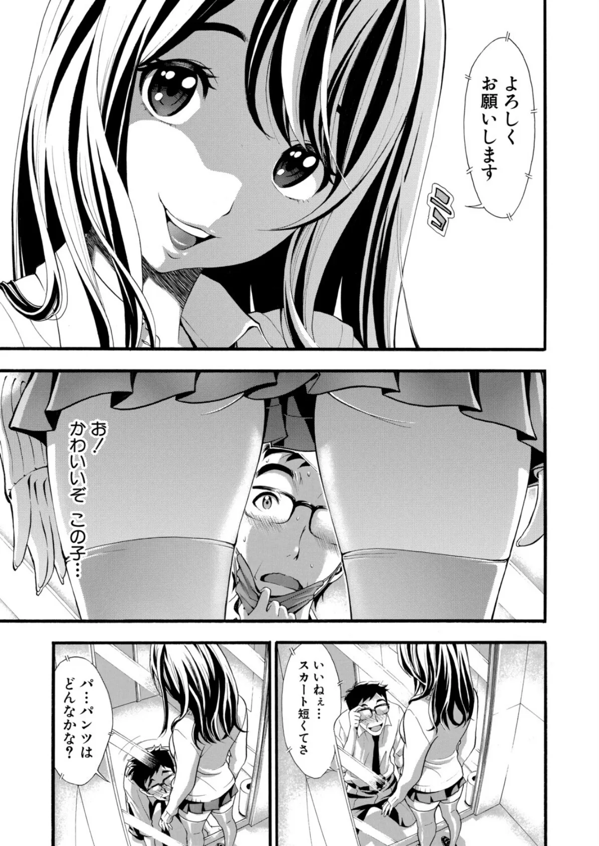 はい パパ活でぇす【第2.5話】 3ページ