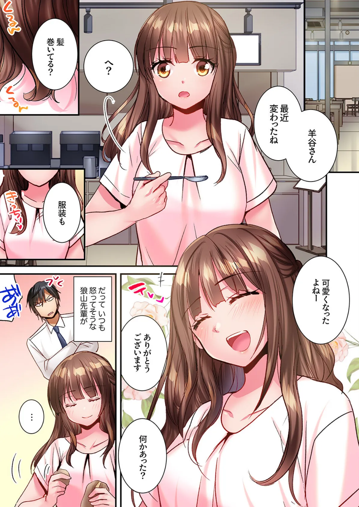 「俺が責めるたびに喘いでイけ」強面上司に一晩中弄られ続けて、絶頂が止まらない…!3 3ページ