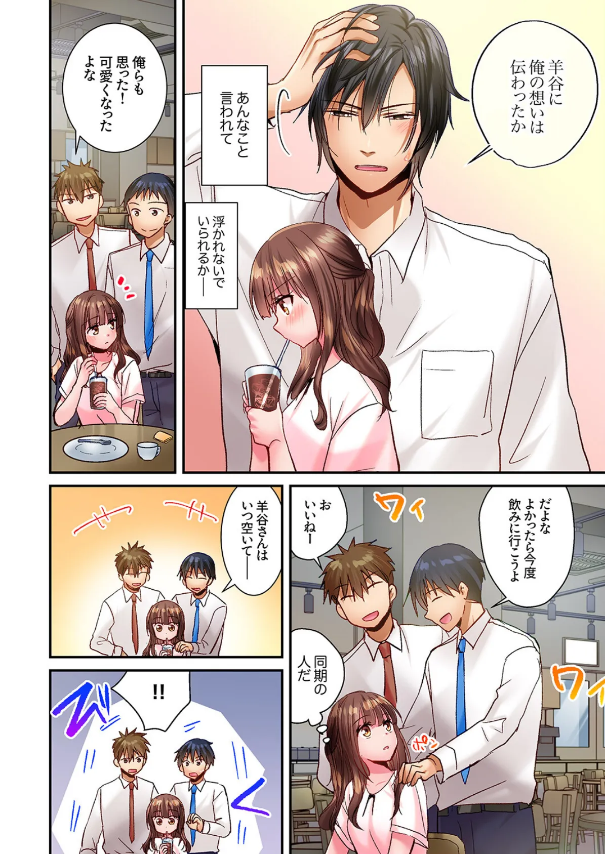 「俺が責めるたびに喘いでイけ」強面上司に一晩中弄られ続けて、絶頂が止まらない…!3 4ページ