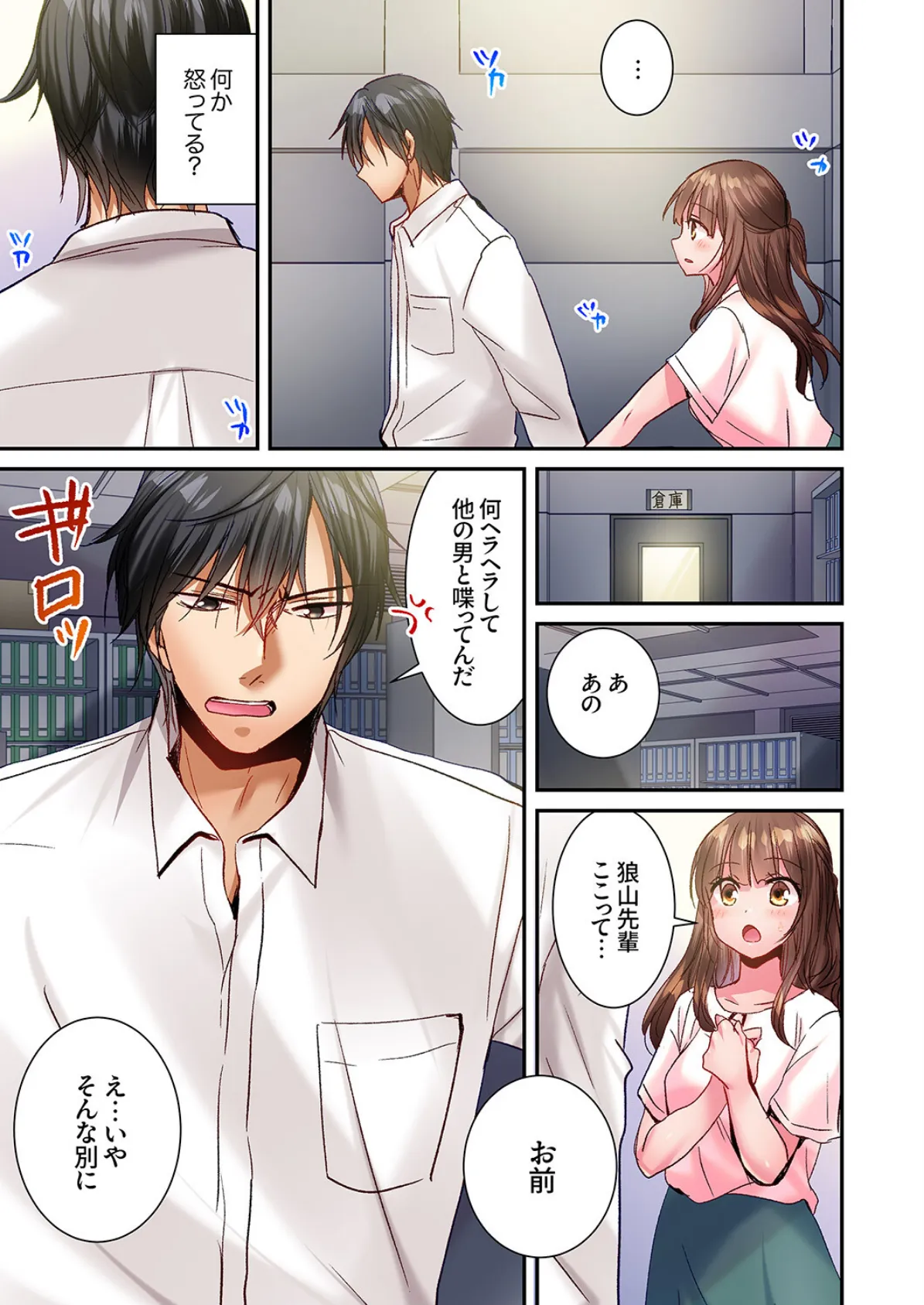 「俺が責めるたびに喘いでイけ」強面上司に一晩中弄られ続けて、絶頂が止まらない…!3 7ページ