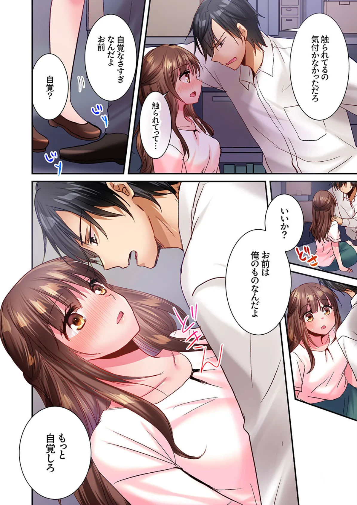 「俺が責めるたびに喘いでイけ」強面上司に一晩中弄られ続けて、絶頂が止まらない…!3 8ページ