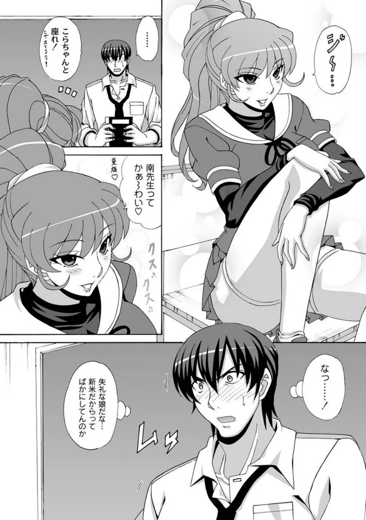 どろっぷあうとにいこう! 7ページ