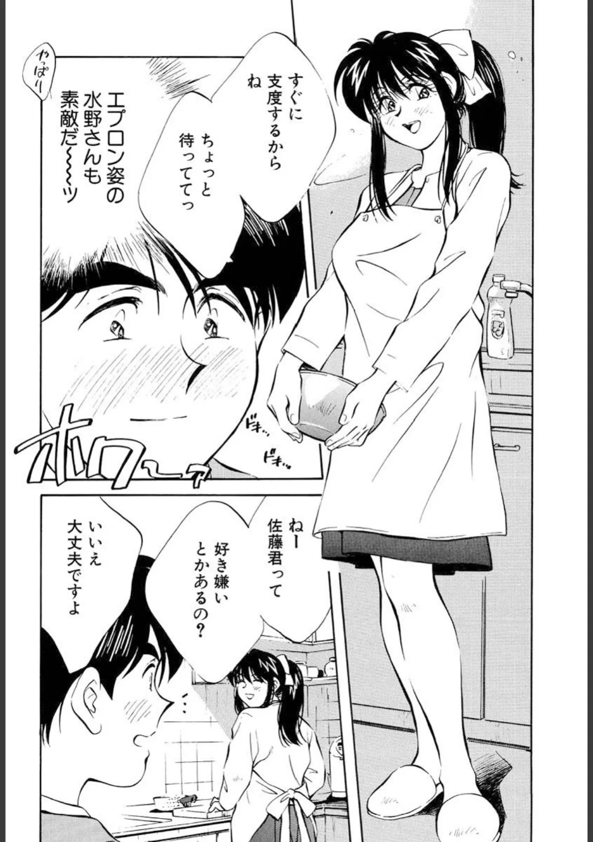 性癖白書 10ページ