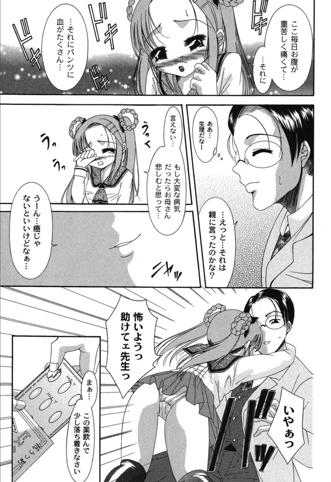 愛少女玩具 10ページ