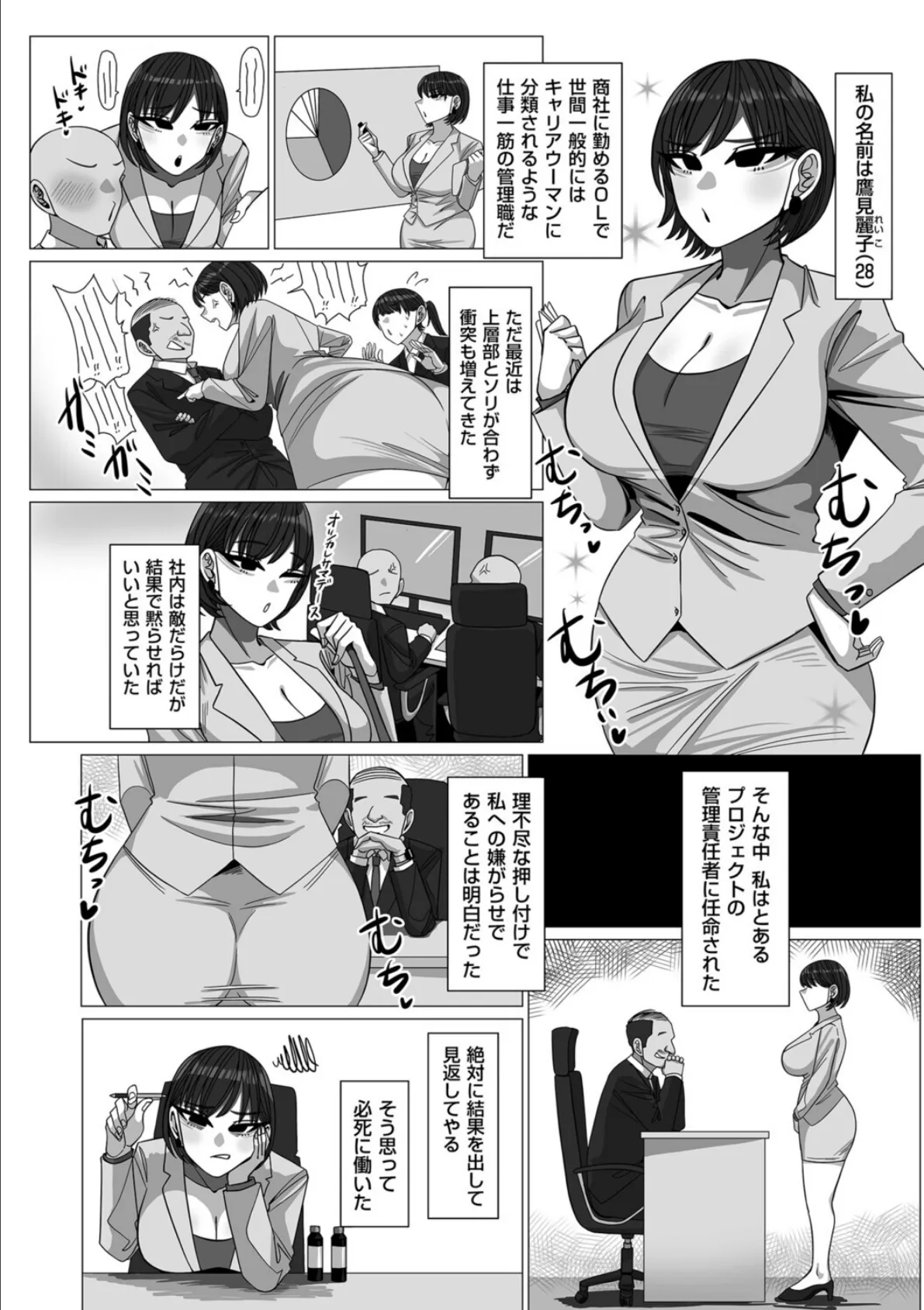 いいなり!エリート雌奴● 2ページ