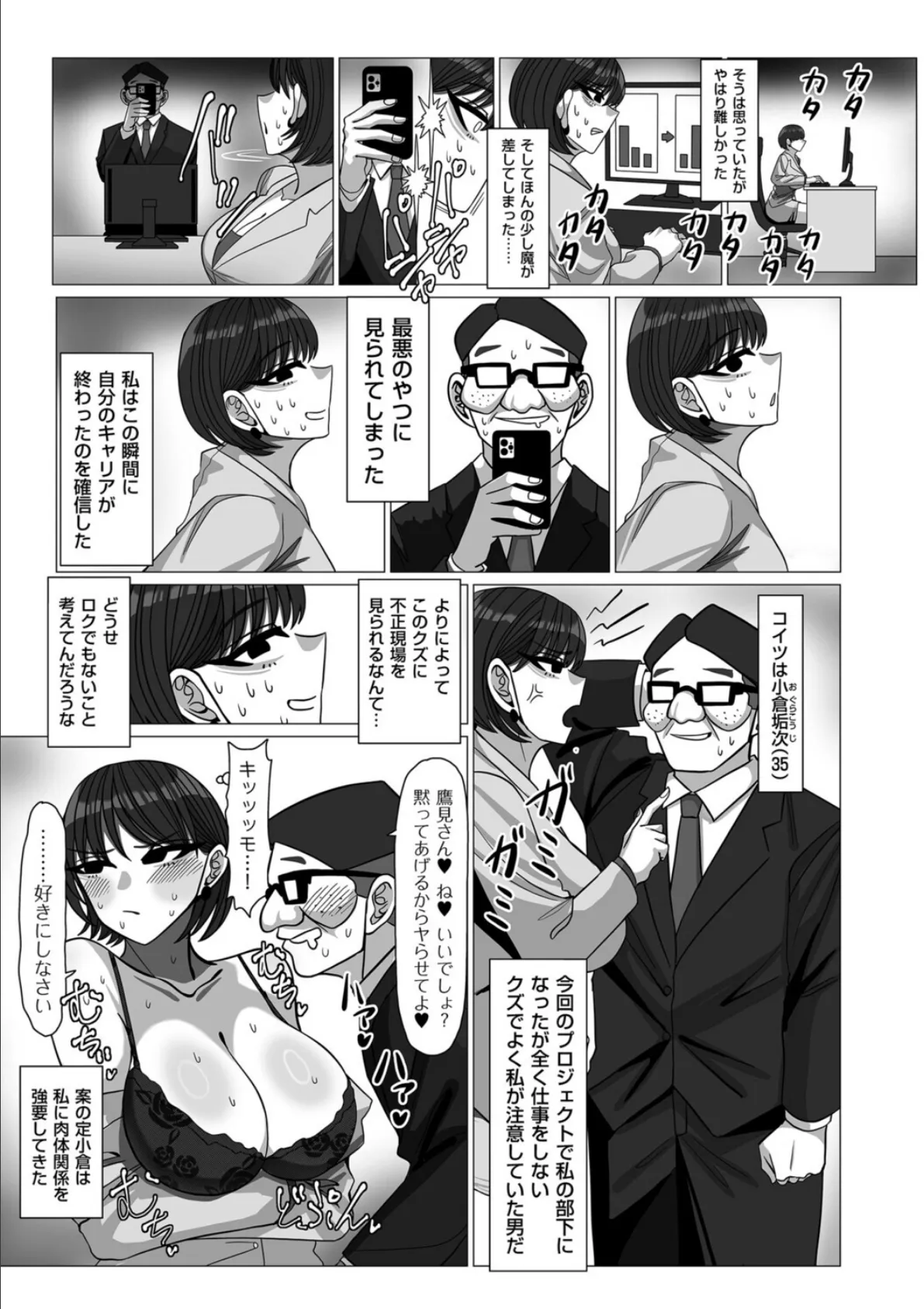 いいなり!エリート雌奴● 3ページ