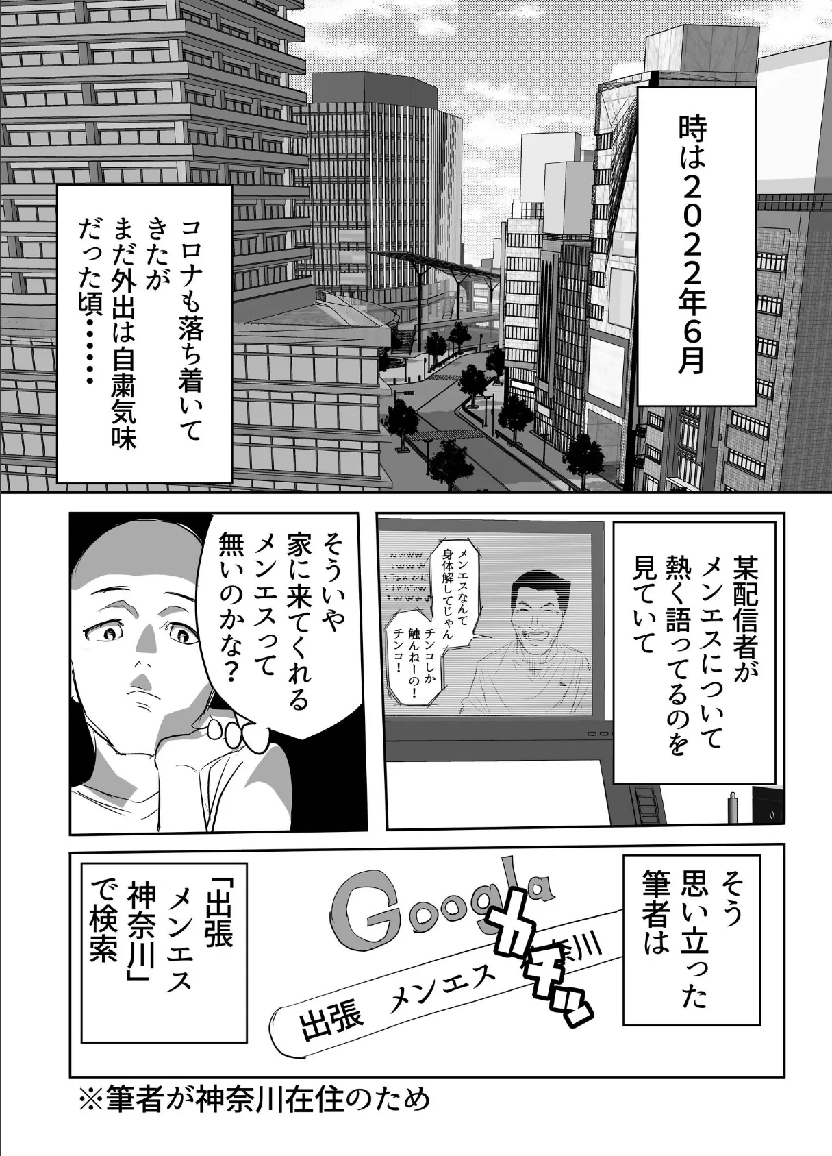 メンエス本を描いたのは作者がメンエスにハマったので。というルポ漫画。 1 5ページ