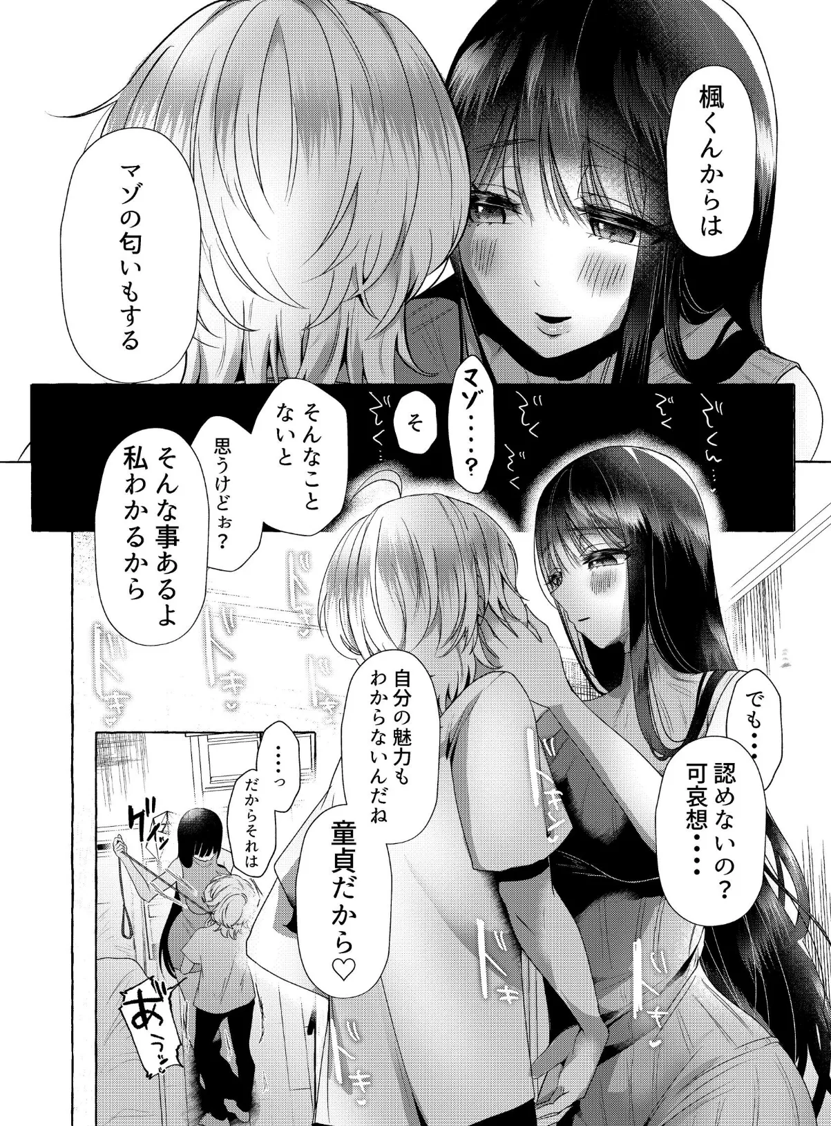 新・僕は彼女の犬になる 8ページ