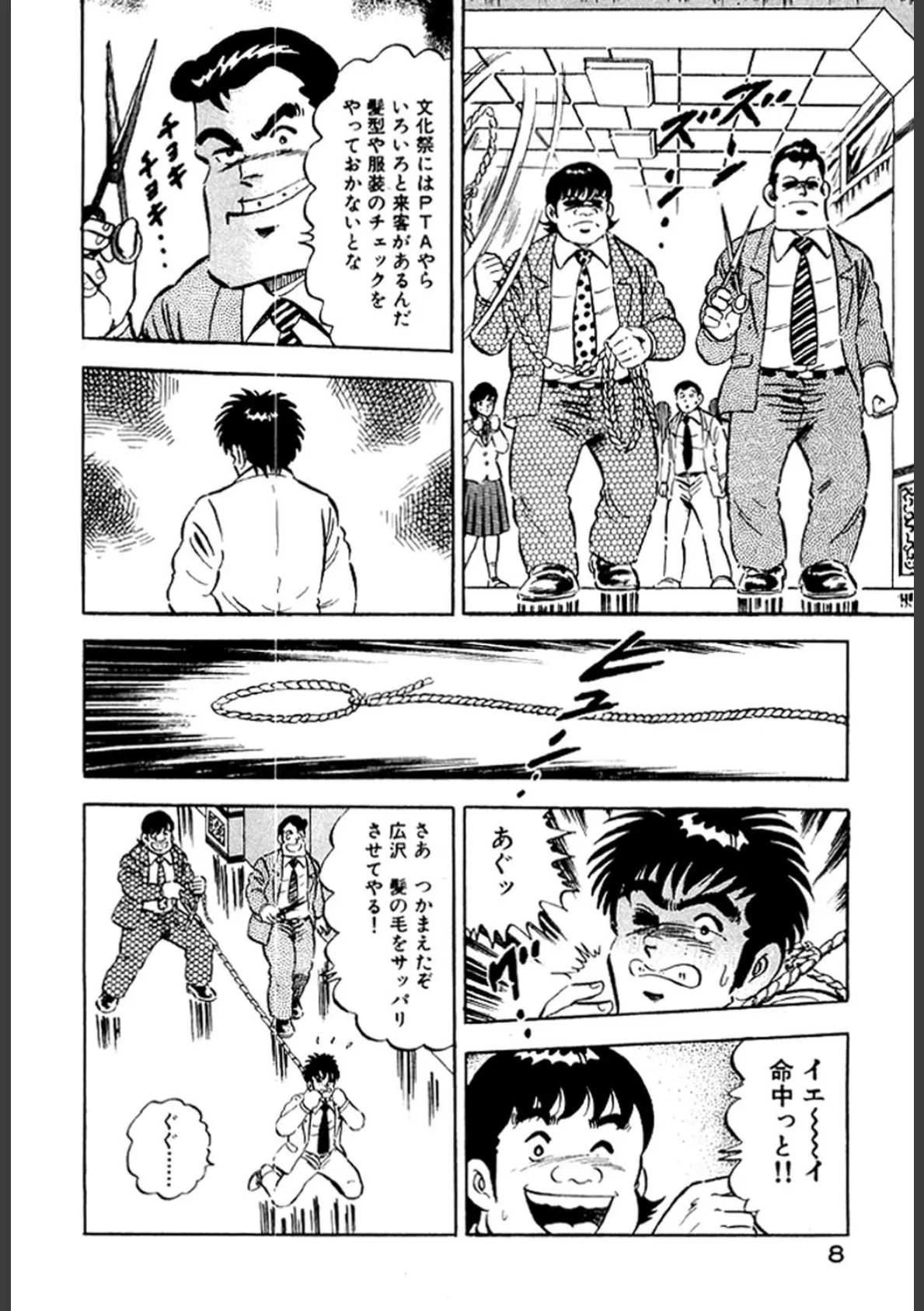 あげちゃう! 女教師 11 6ページ