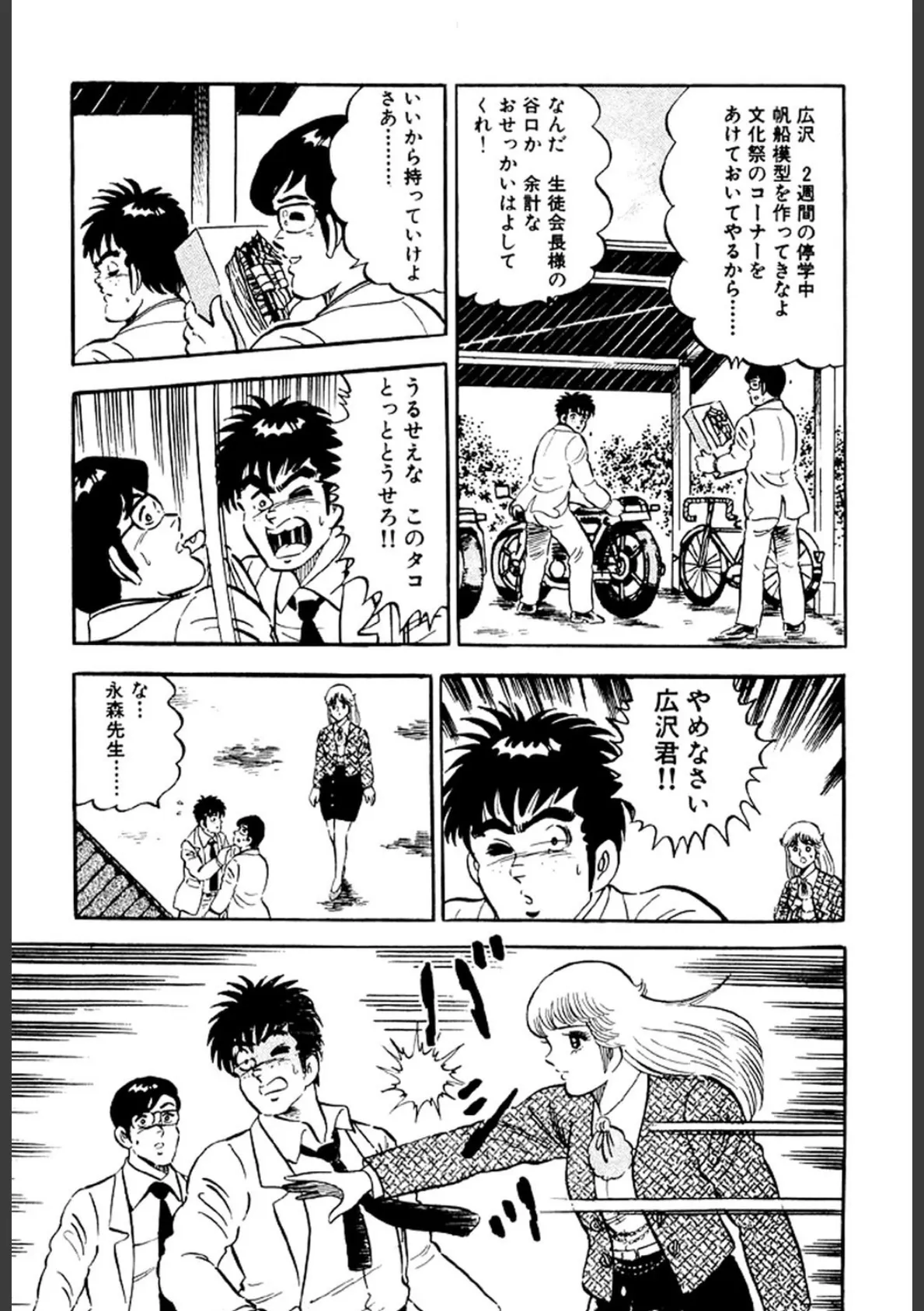 あげちゃう! 女教師 11 9ページ