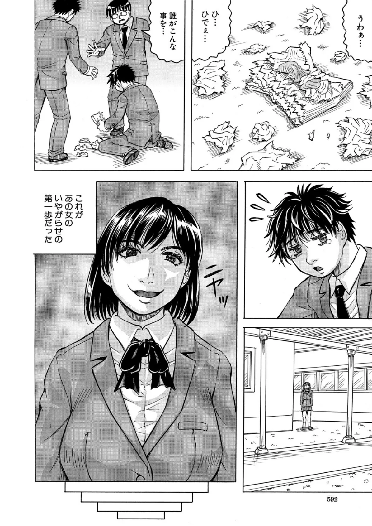 勃たない世界で復讐ハーレムを〈第3話〉 (じゃみんぐ) 2ページ