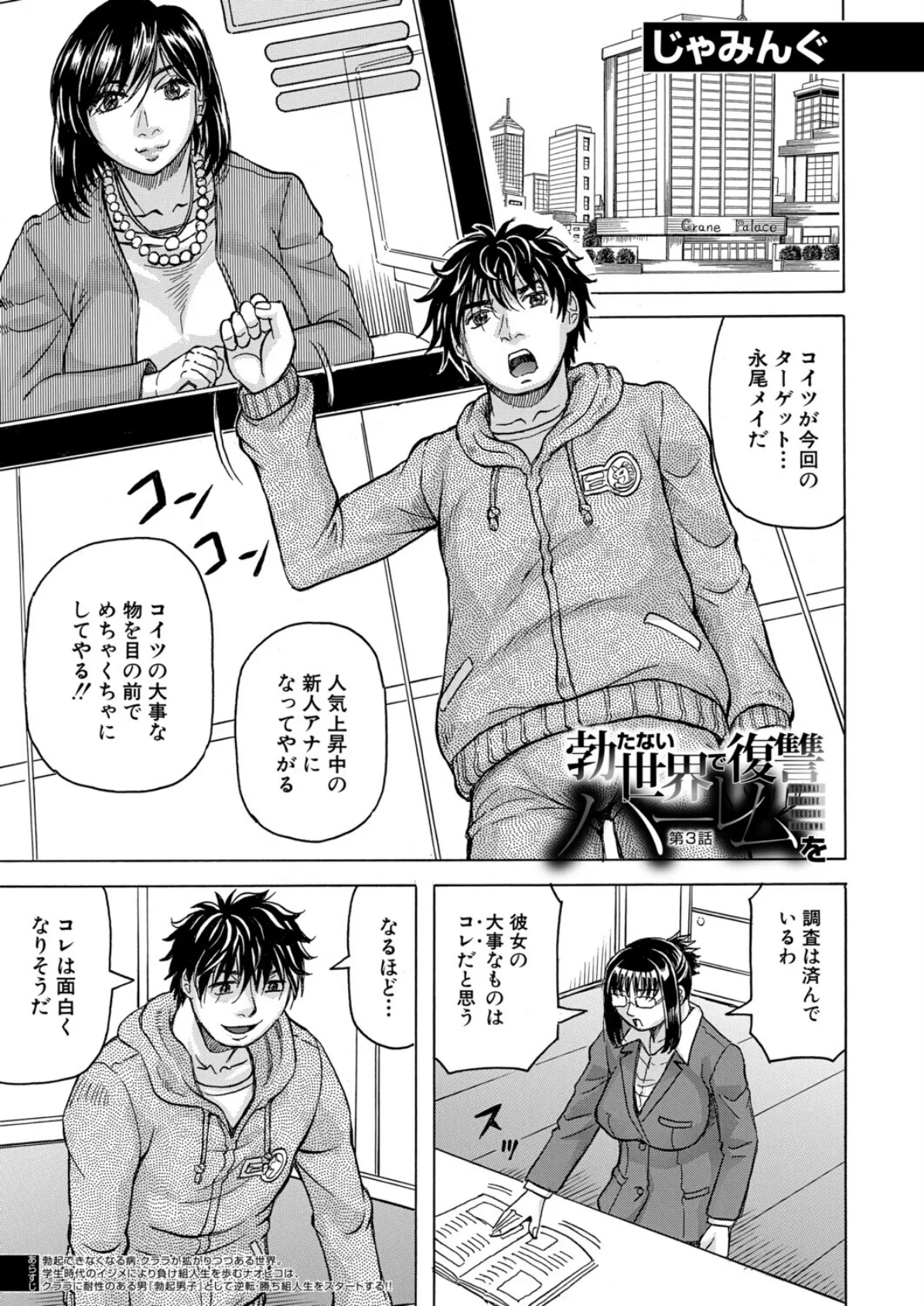 勃たない世界で復讐ハーレムを〈第3話〉 (じゃみんぐ) 3ページ