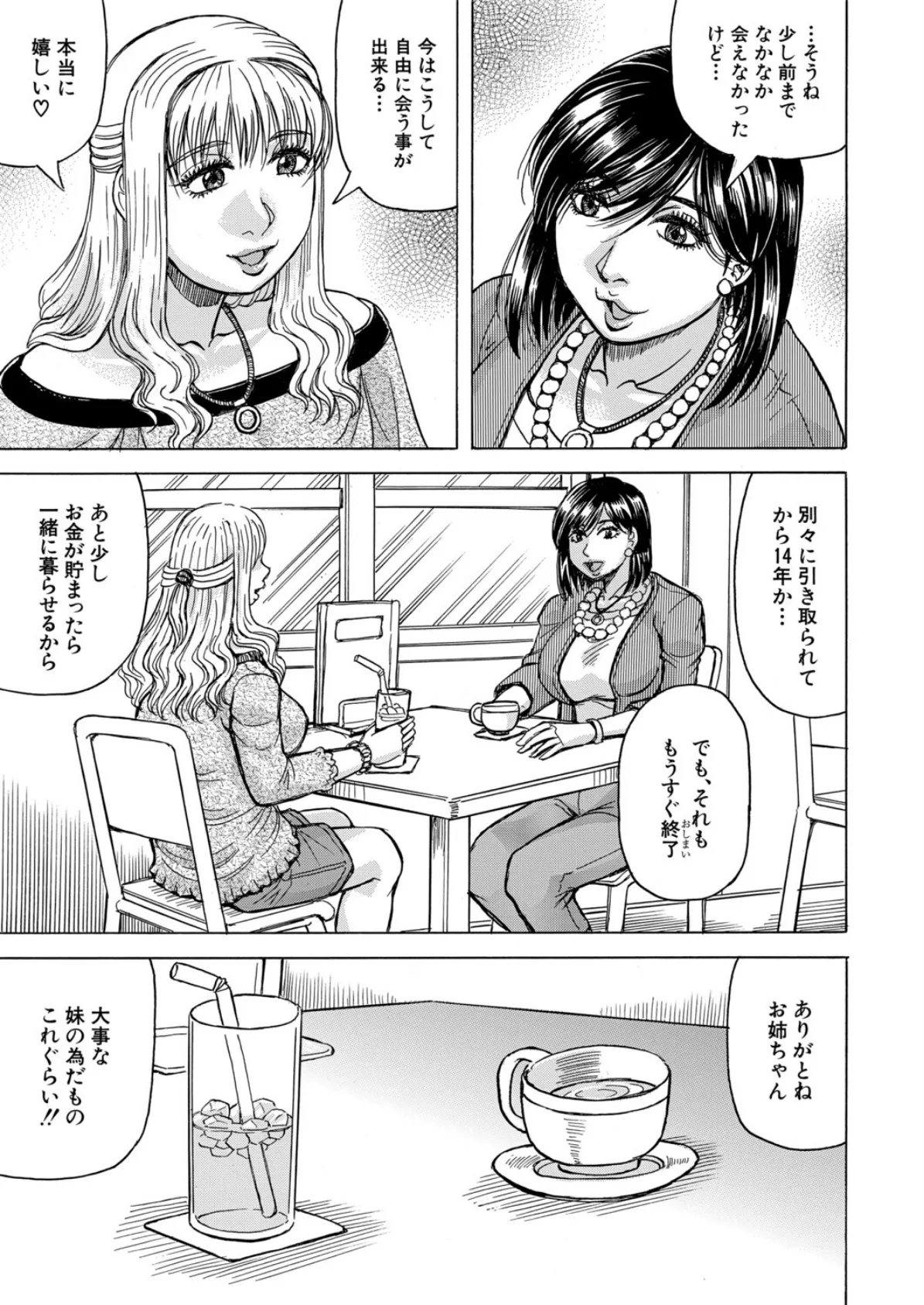 勃たない世界で復讐ハーレムを〈第3話〉 (じゃみんぐ) 5ページ