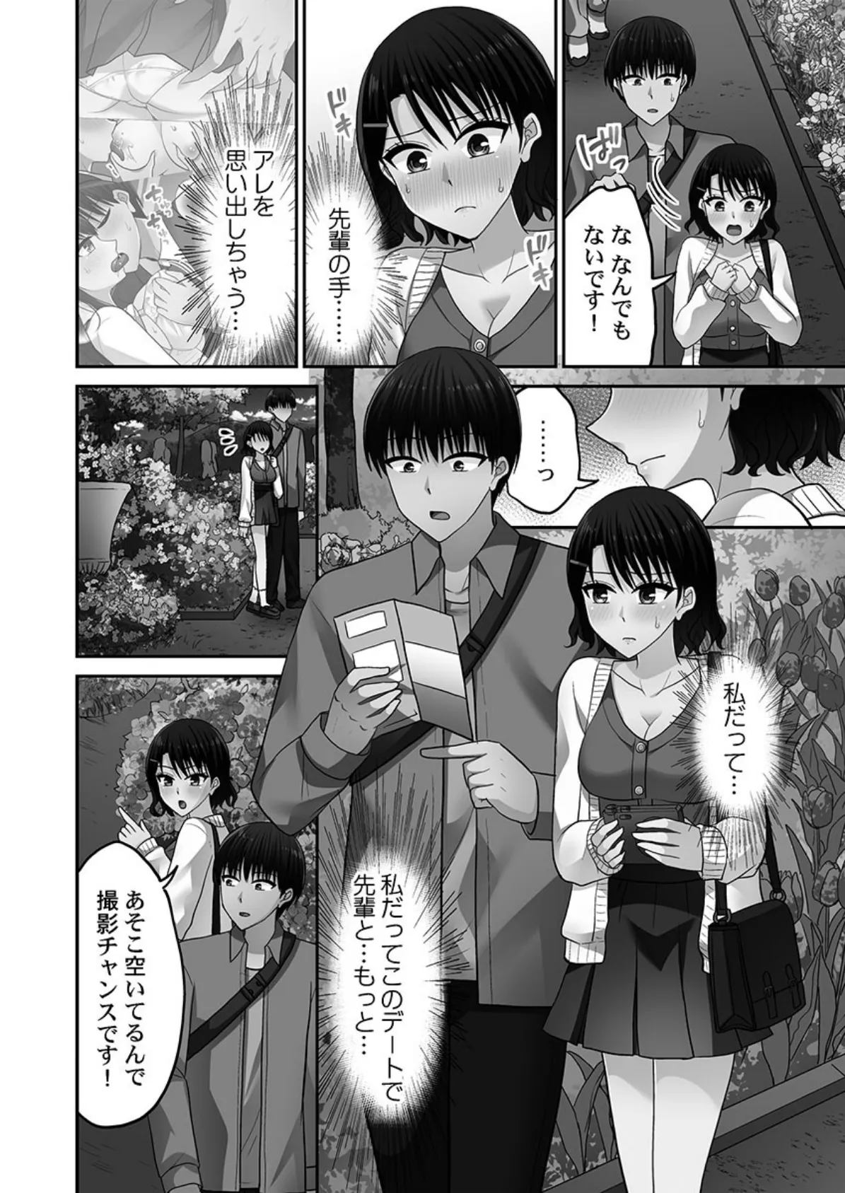 パコりすぺくとっ☆【FANZA限定】8【デジタル特装版】 6ページ