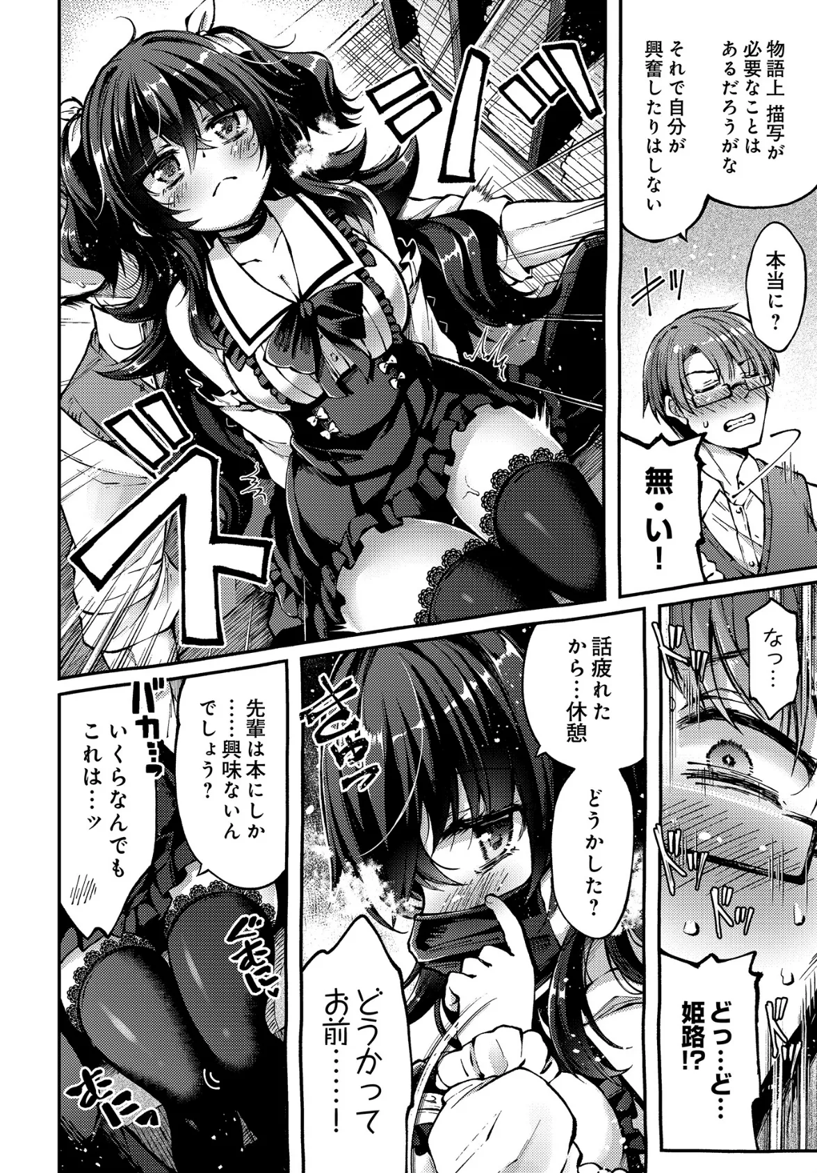 地雷姫のドラマツルギー 6ページ