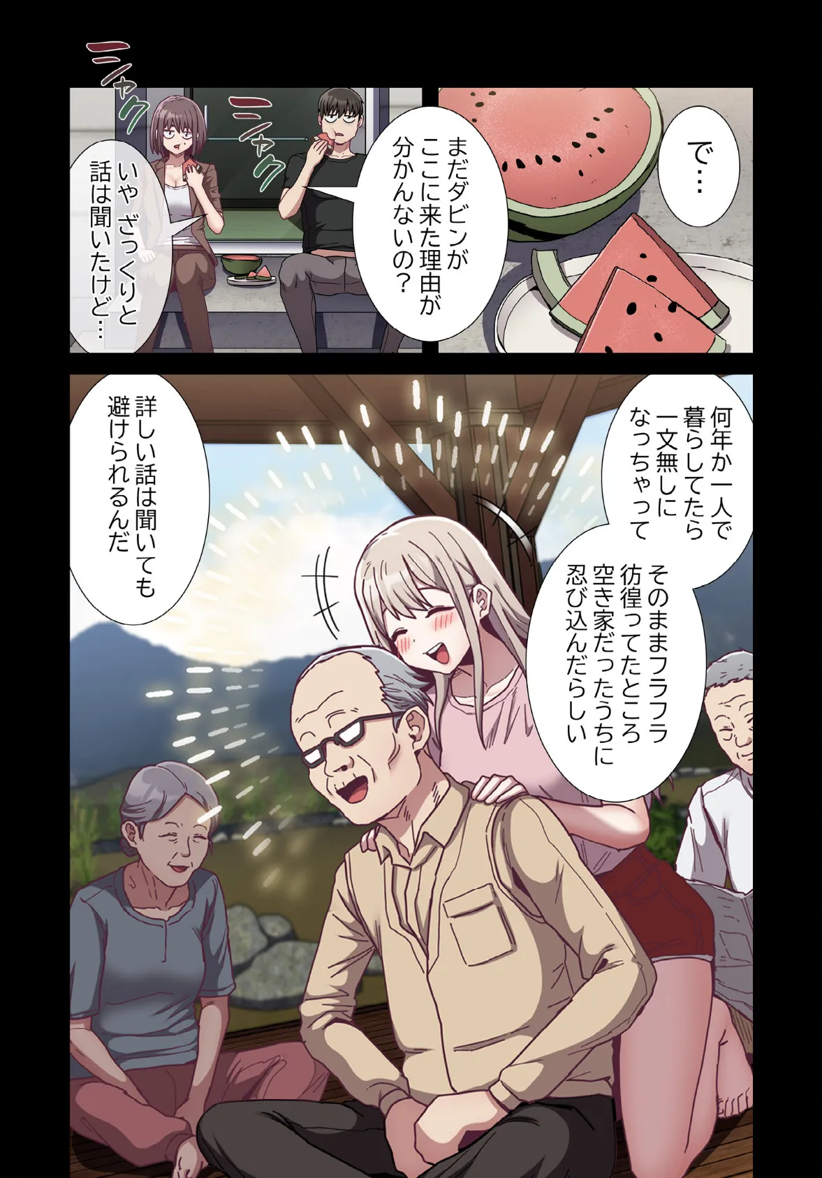 召使い更生道【分冊版】76話 3ページ