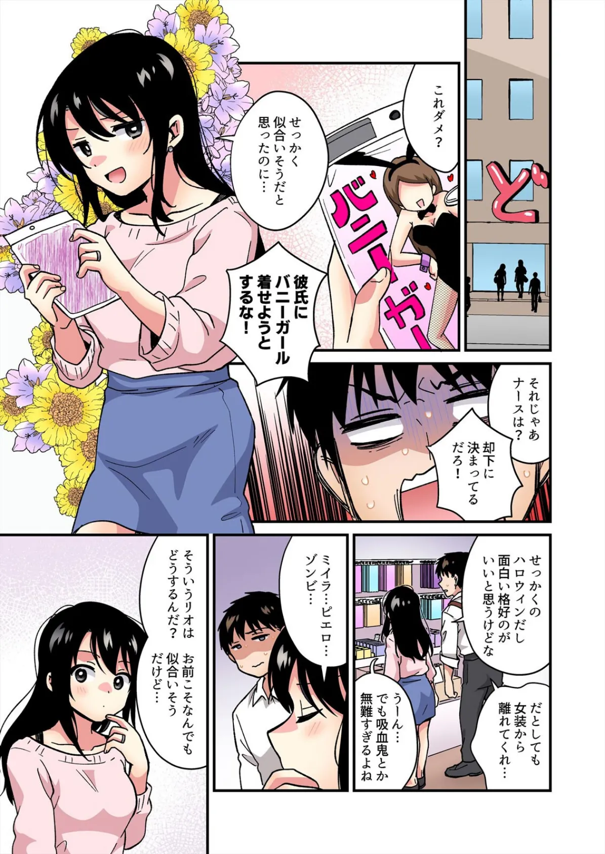 帰ったら居候JKがア○コ丸出しで寝てたので…〜我慢できないラブハメH【フルカラー】（25） 3ページ