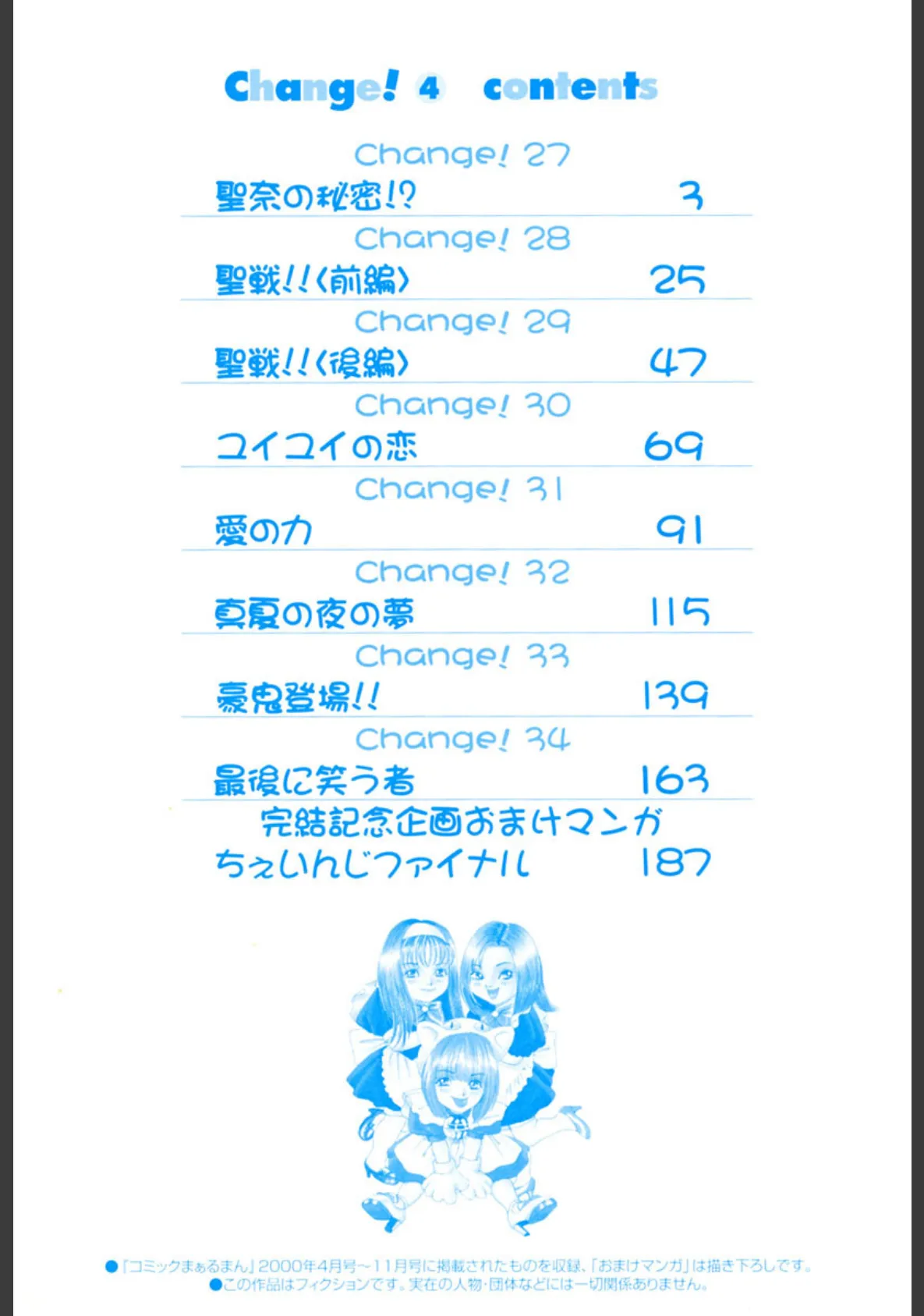 Change! 4 3ページ