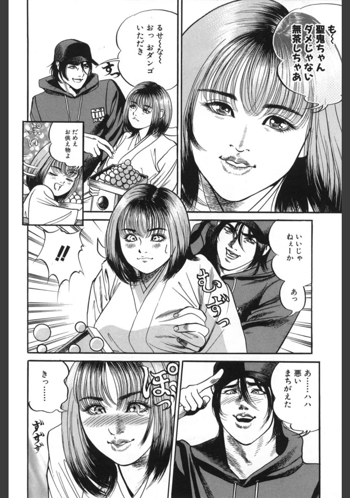 Change! 4 9ページ