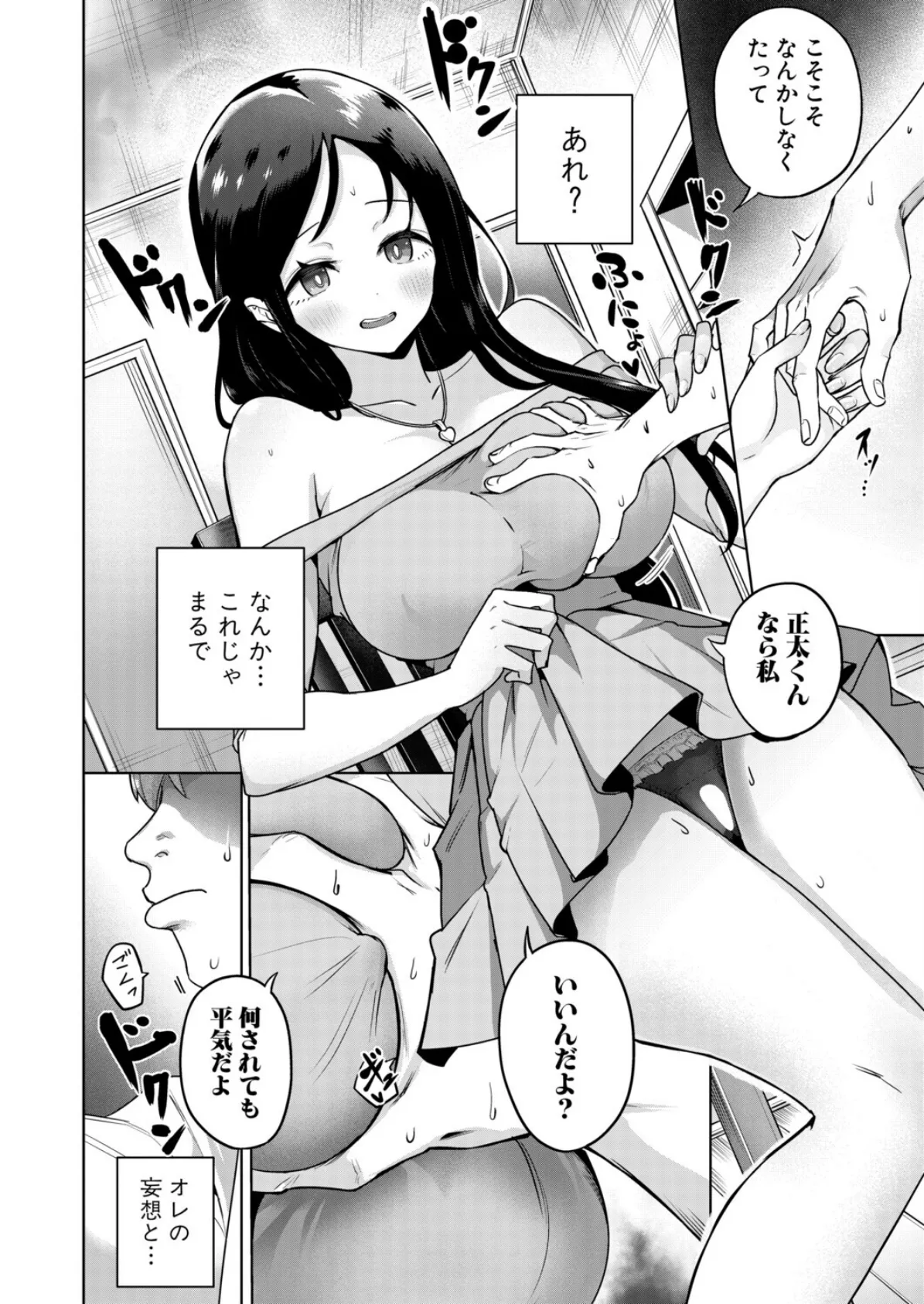 童貞の俺が家庭教師のお姉さんとエッチするまで 8ページ