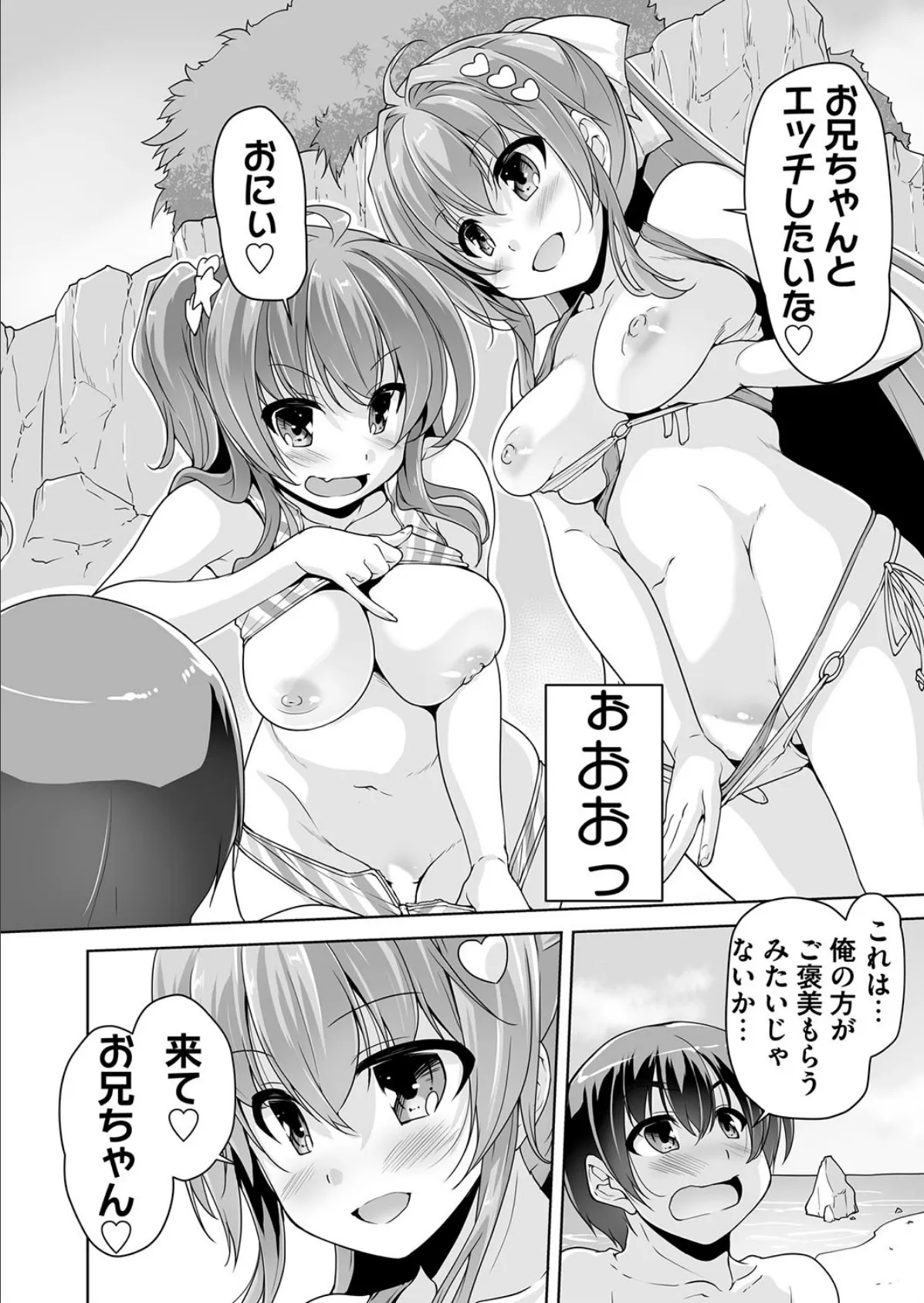 妹ぱらだいす!3 第9話 6ページ