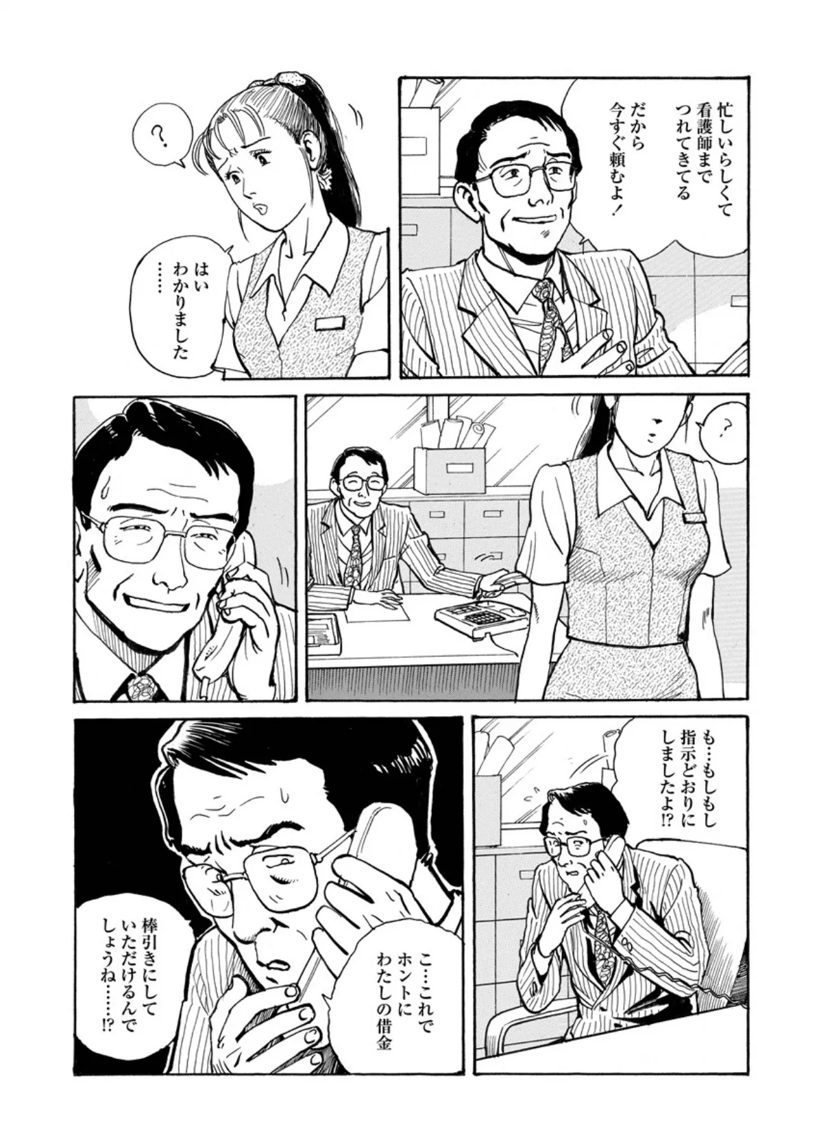 痴情の楽園 1 6ページ