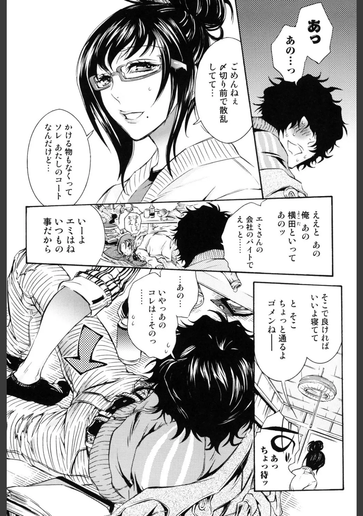 エロ漫画女子。 9ページ