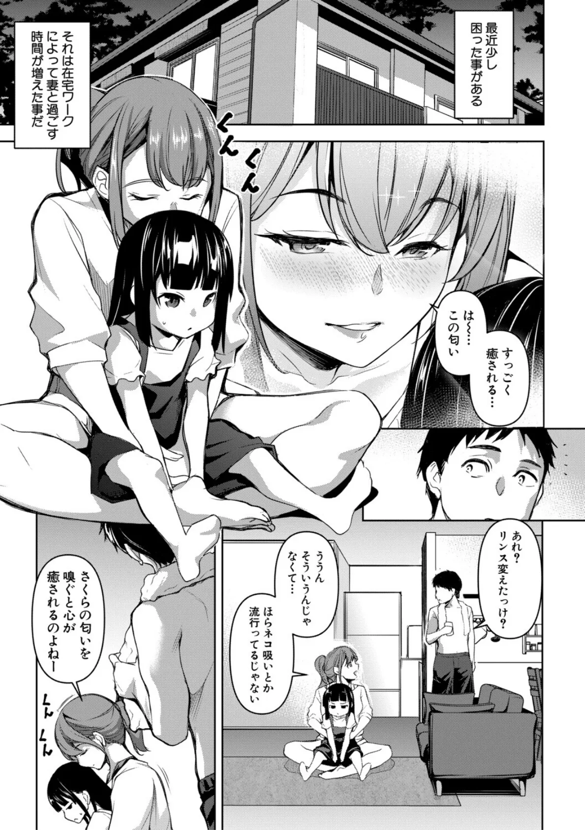 愛妻ネトラセ報告 〜世界一可愛い僕の嫁〜【電子版特典付き】 3ページ