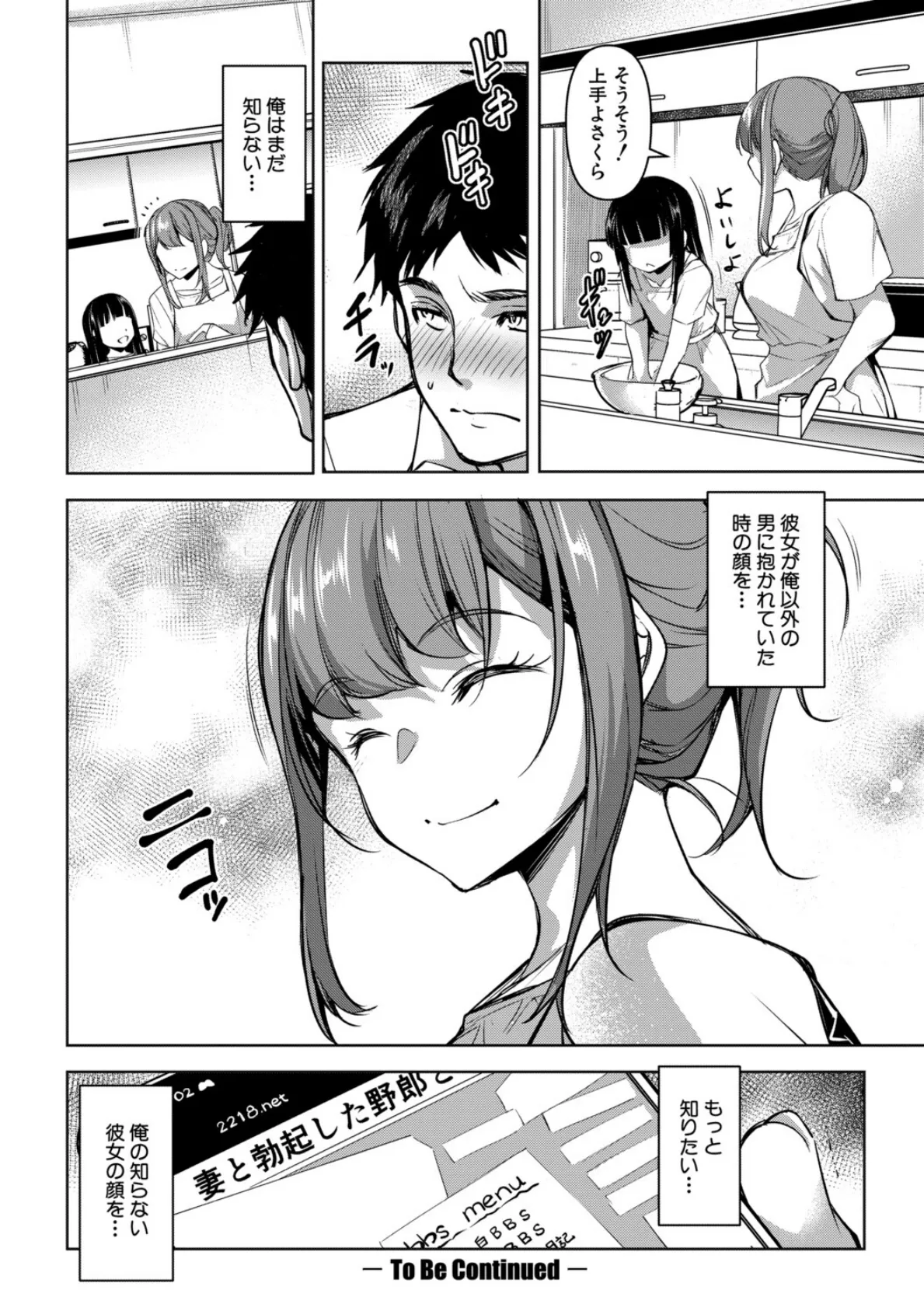 愛妻ネトラセ報告 〜世界一可愛い僕の嫁〜【電子版特典付き】 30ページ