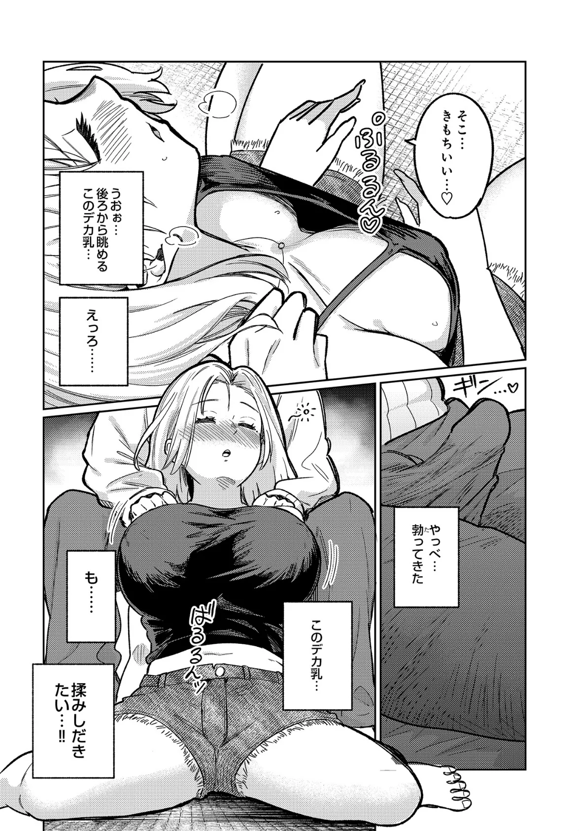 COMIC Luxuria Vol.03 45ページ