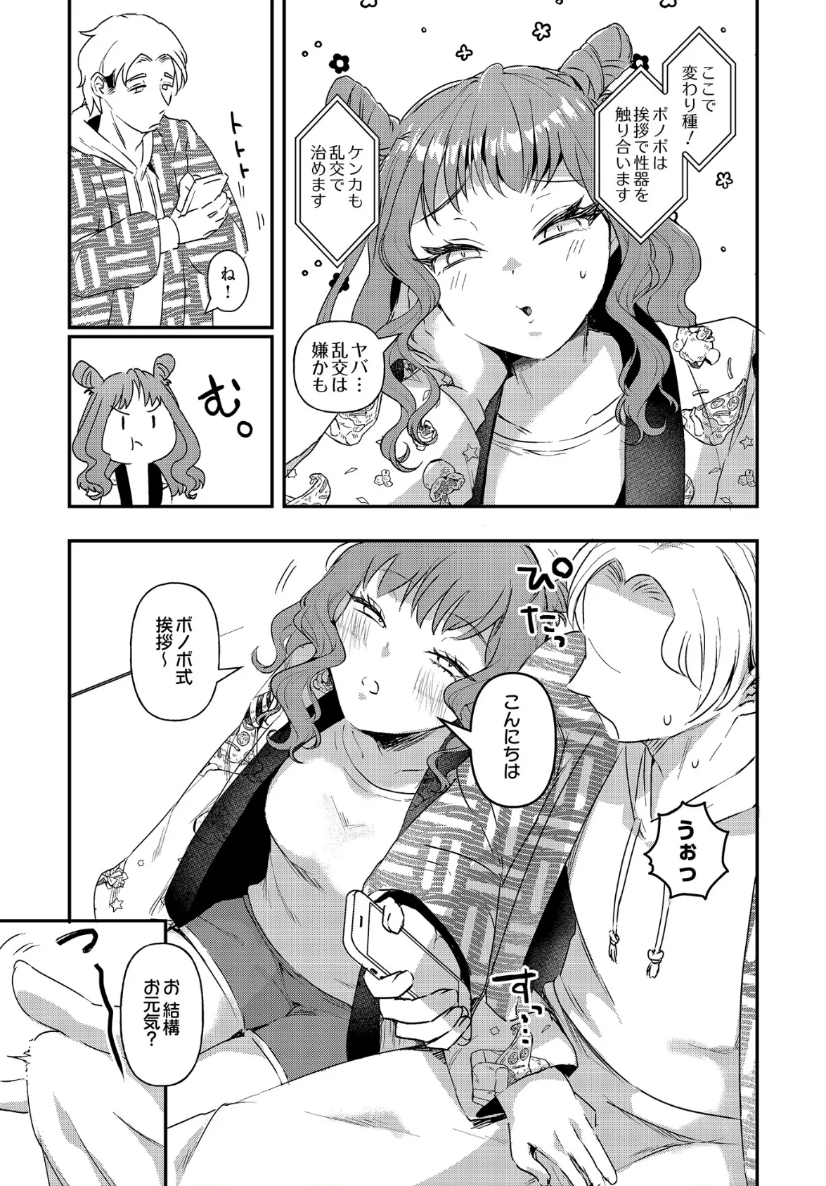 COMIC Luxuria Vol.03 65ページ