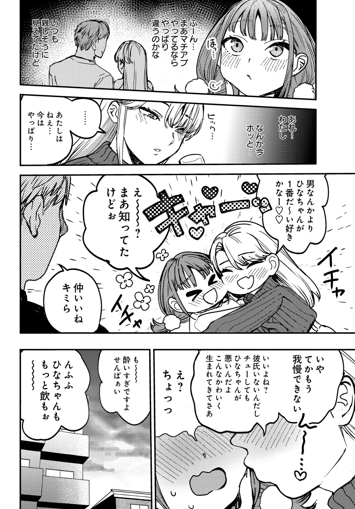 COMIC Luxuria Vol.03 80ページ