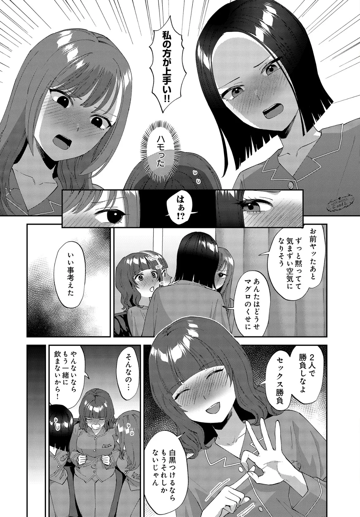 COMIC Luxuria Vol.03 97ページ