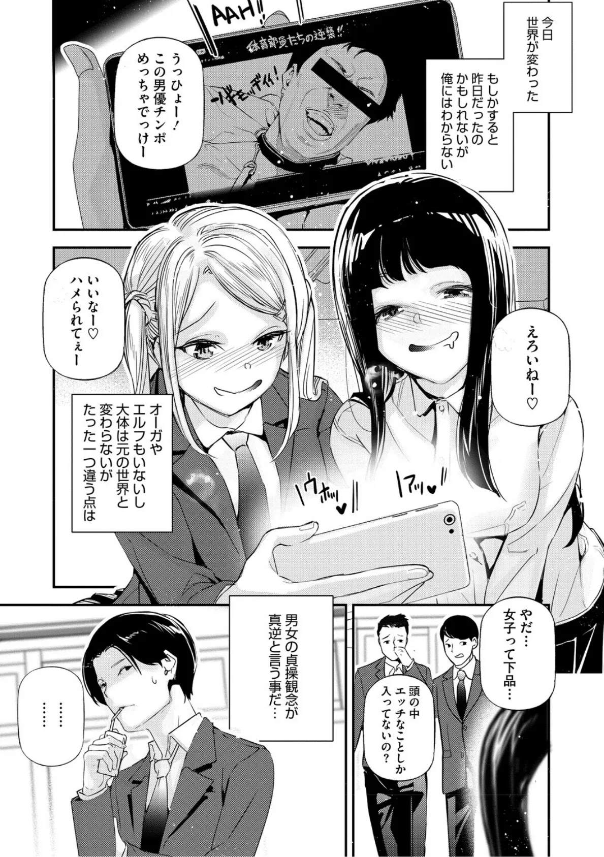 男女の貞操観念が逆になった世界。新装版 5ページ