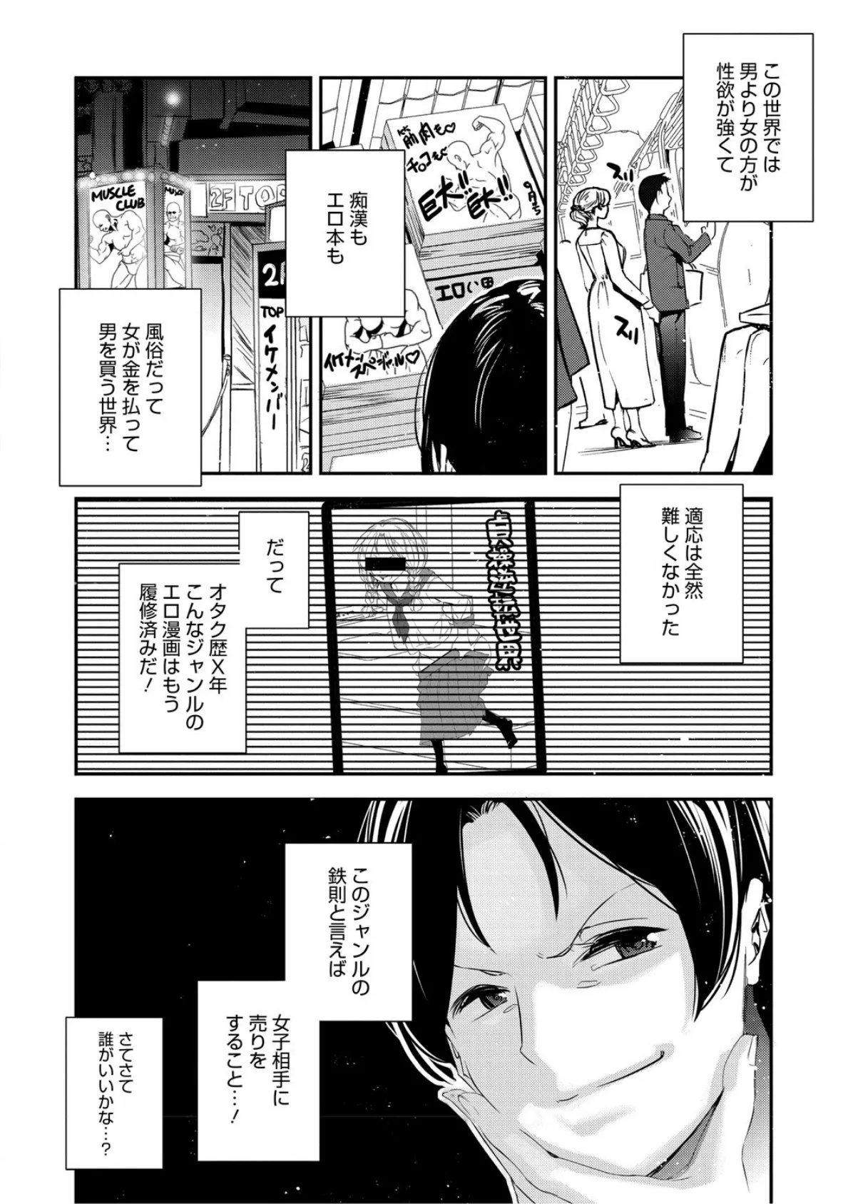 男女の貞操観念が逆になった世界。新装版 6ページ