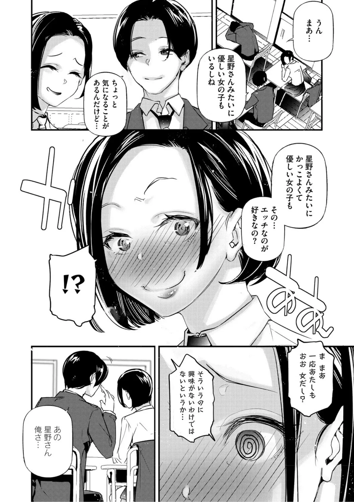 男女の貞操観念が逆になった世界。新装版 8ページ