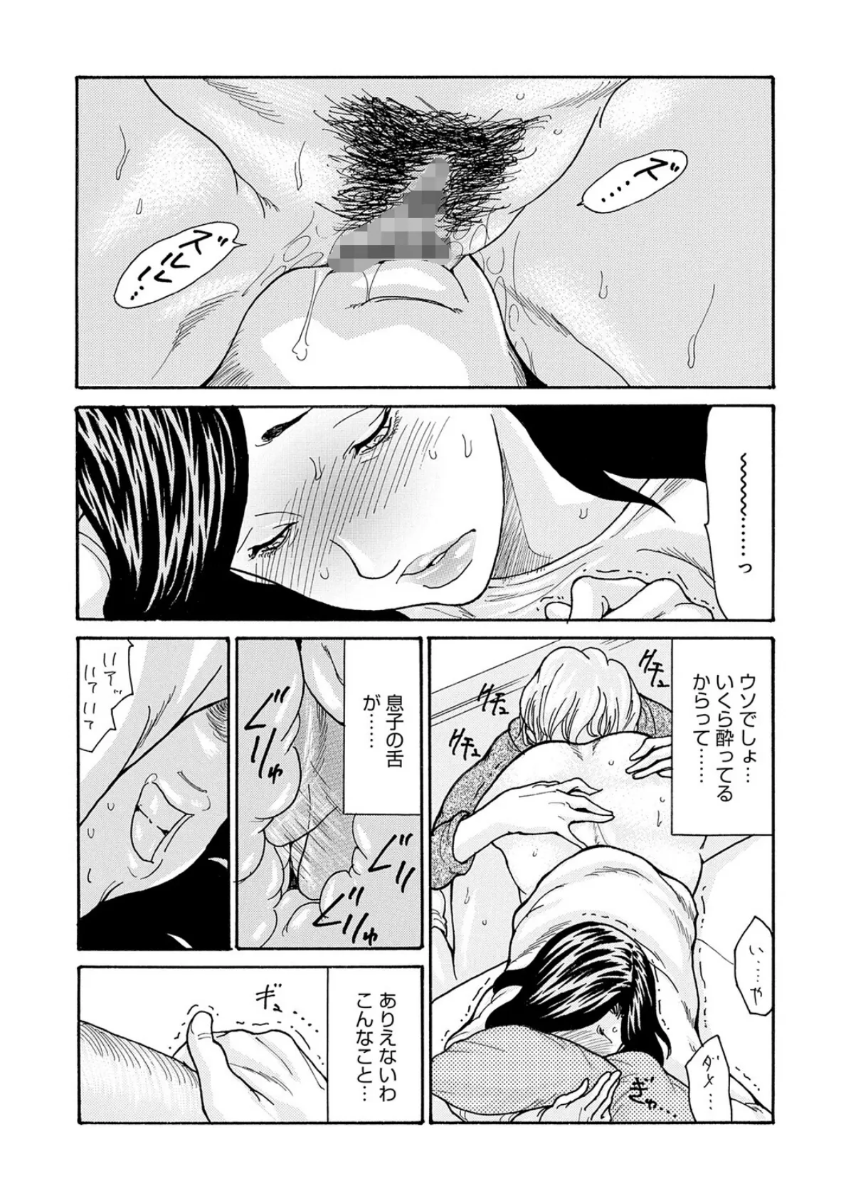 ワタシの息子 11ページ