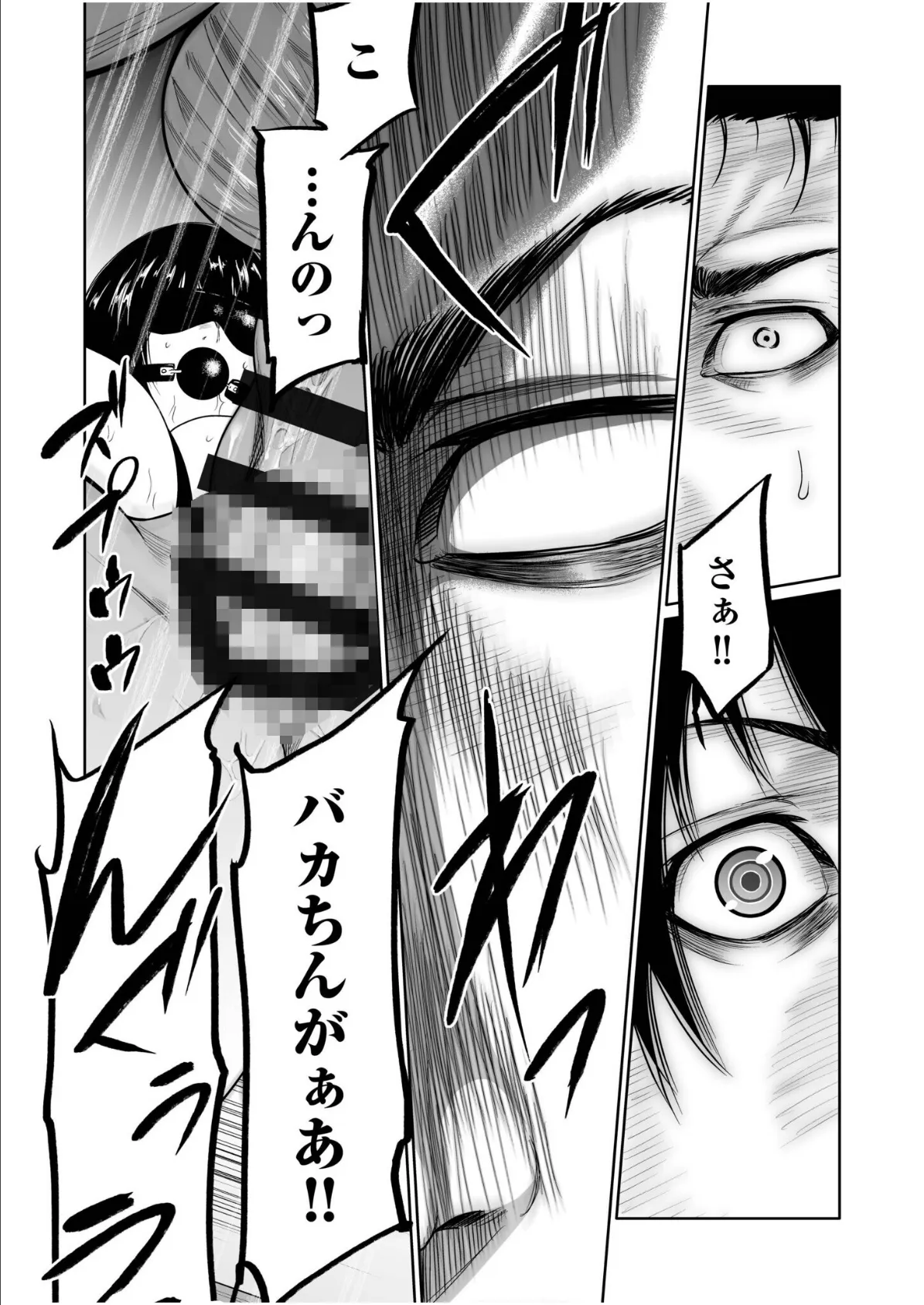 悪事の代償〜秘密を握られた女たち〜【電子単行本】vol.04【デジタル特装版】 12ページ