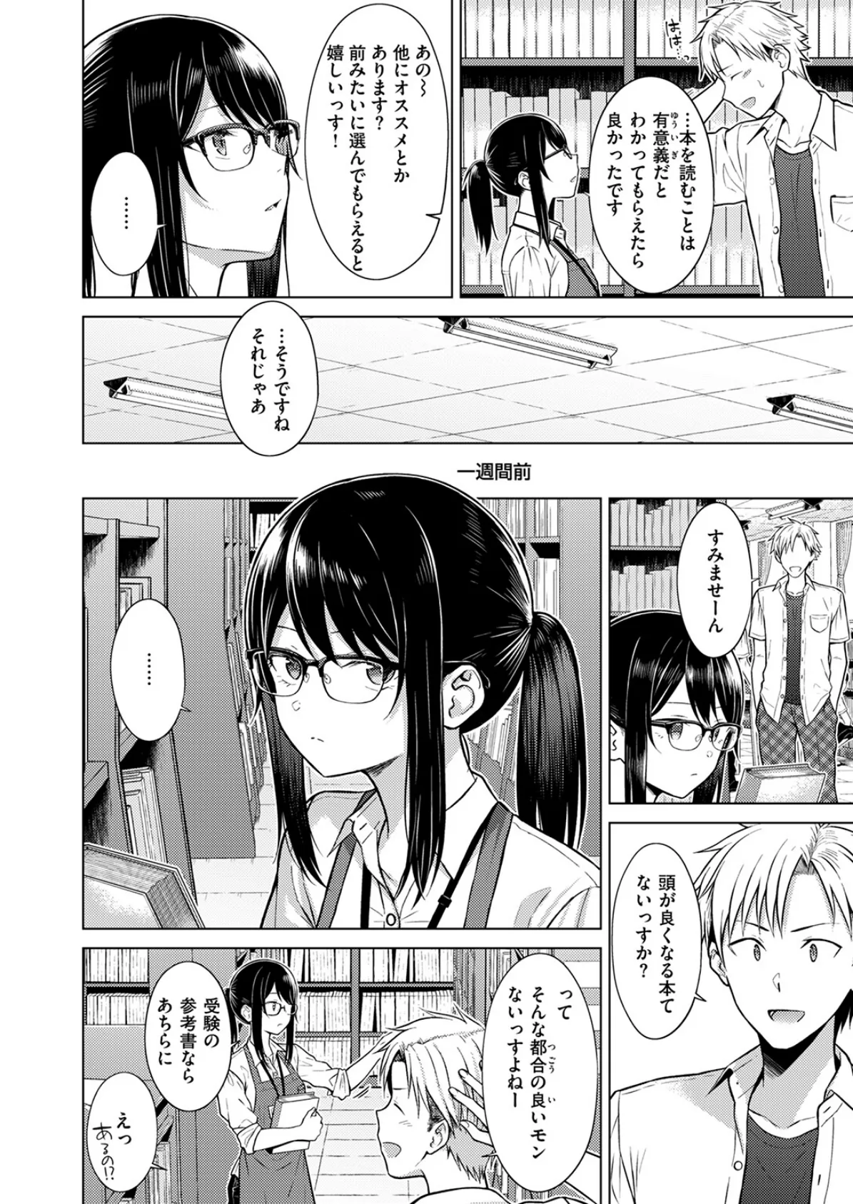 シロツメクサに憧れて 4ページ