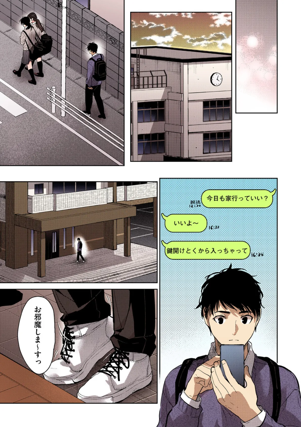 早くシよ?【フルカラー版】 13ページ