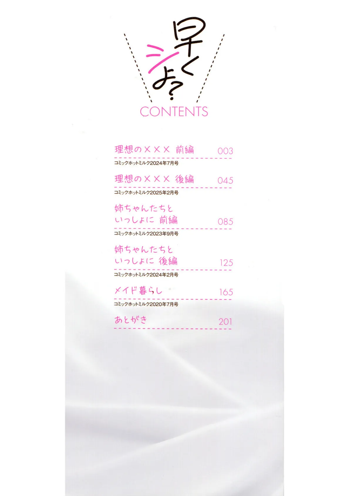 早くシよ?【フルカラー版】 2ページ