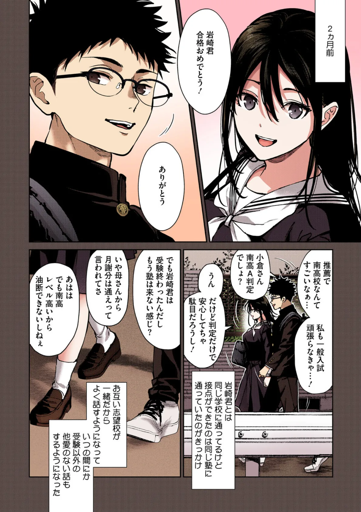 早くシよ?【フルカラー版】 4ページ