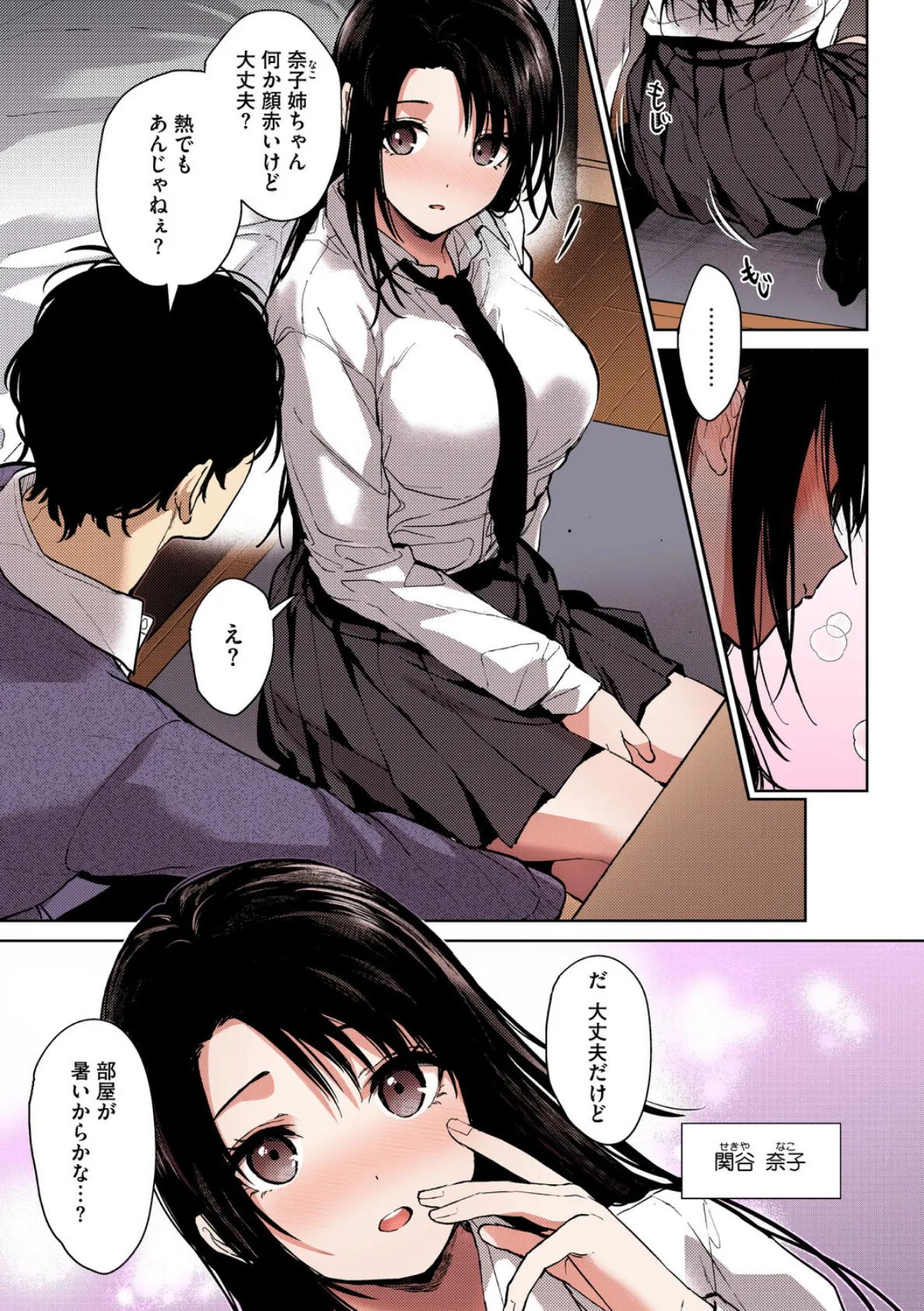 早くシよ?【フルカラー版】 9ページ