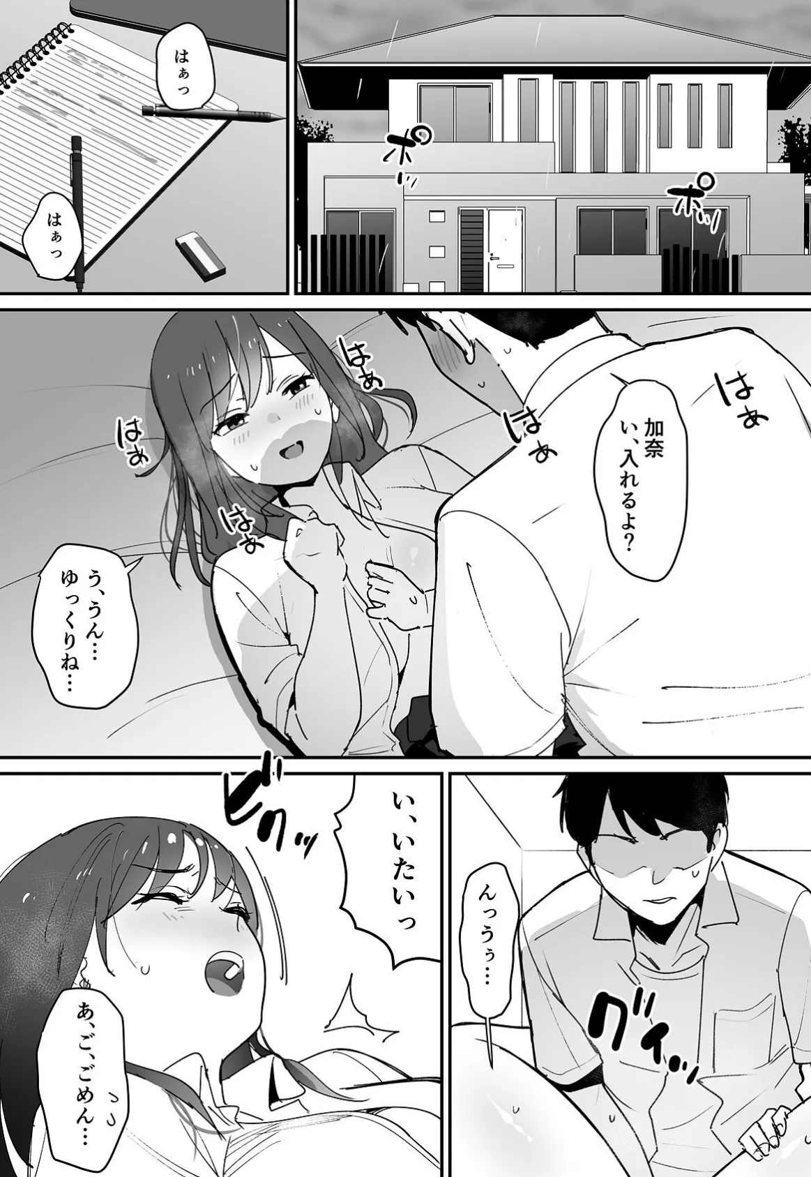 【18禁】レス妻の穴〜欲求不満な彼女の母親と禁断交尾〜 4ページ